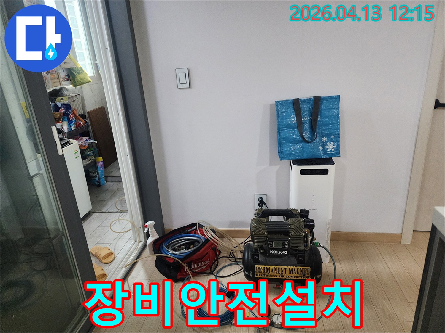 고객님의 소중한 공간에서-누수 탐지 장비인 콤프레셔와 호스-게이지를 안전하게 설치하는 모습입니다