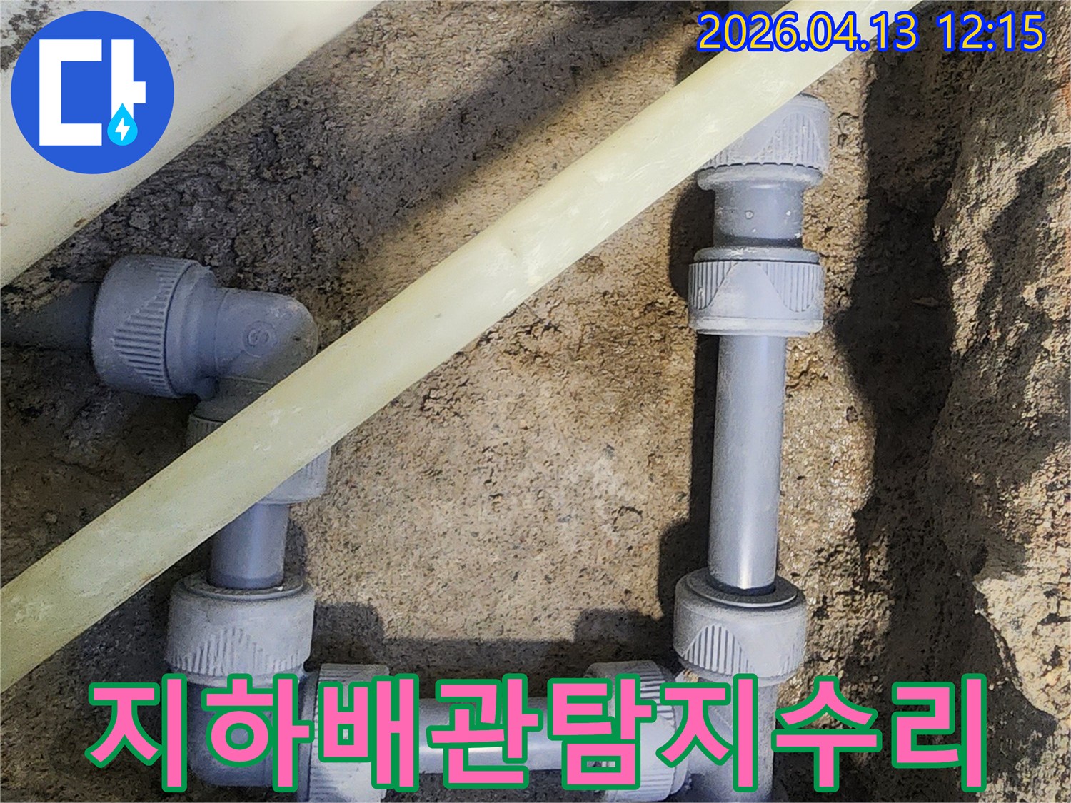 서울 은평구 갈현로의 지하 배관에서 발생한 누수를-정확히 탐지하고 수리하는 작업 현장입니다