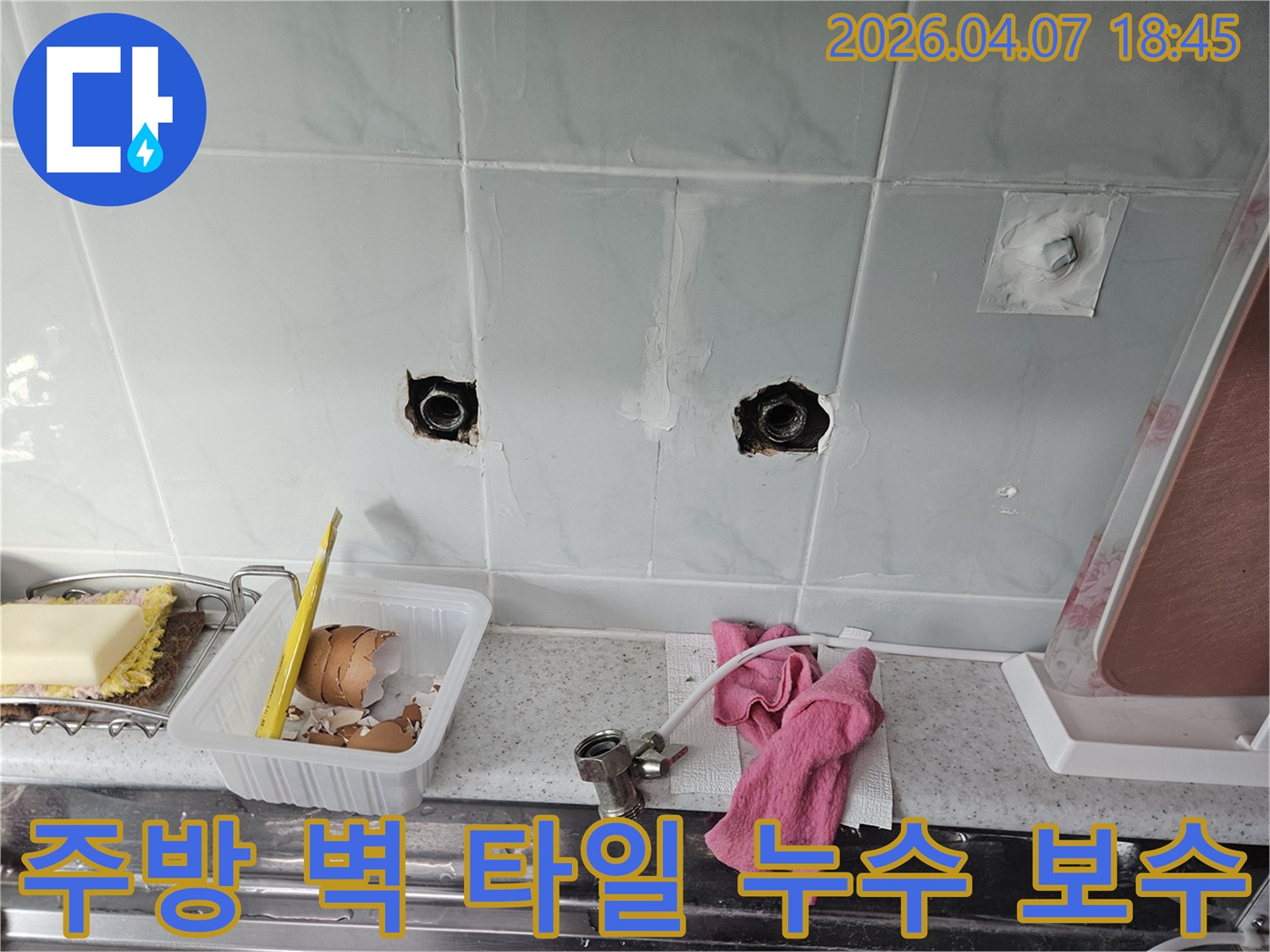 공릉동 주방 벽 타일 안쪽에서 발생한 누수를-정밀하게 탐지하여 손상된 배관을 보수하는 작업 현장입니다