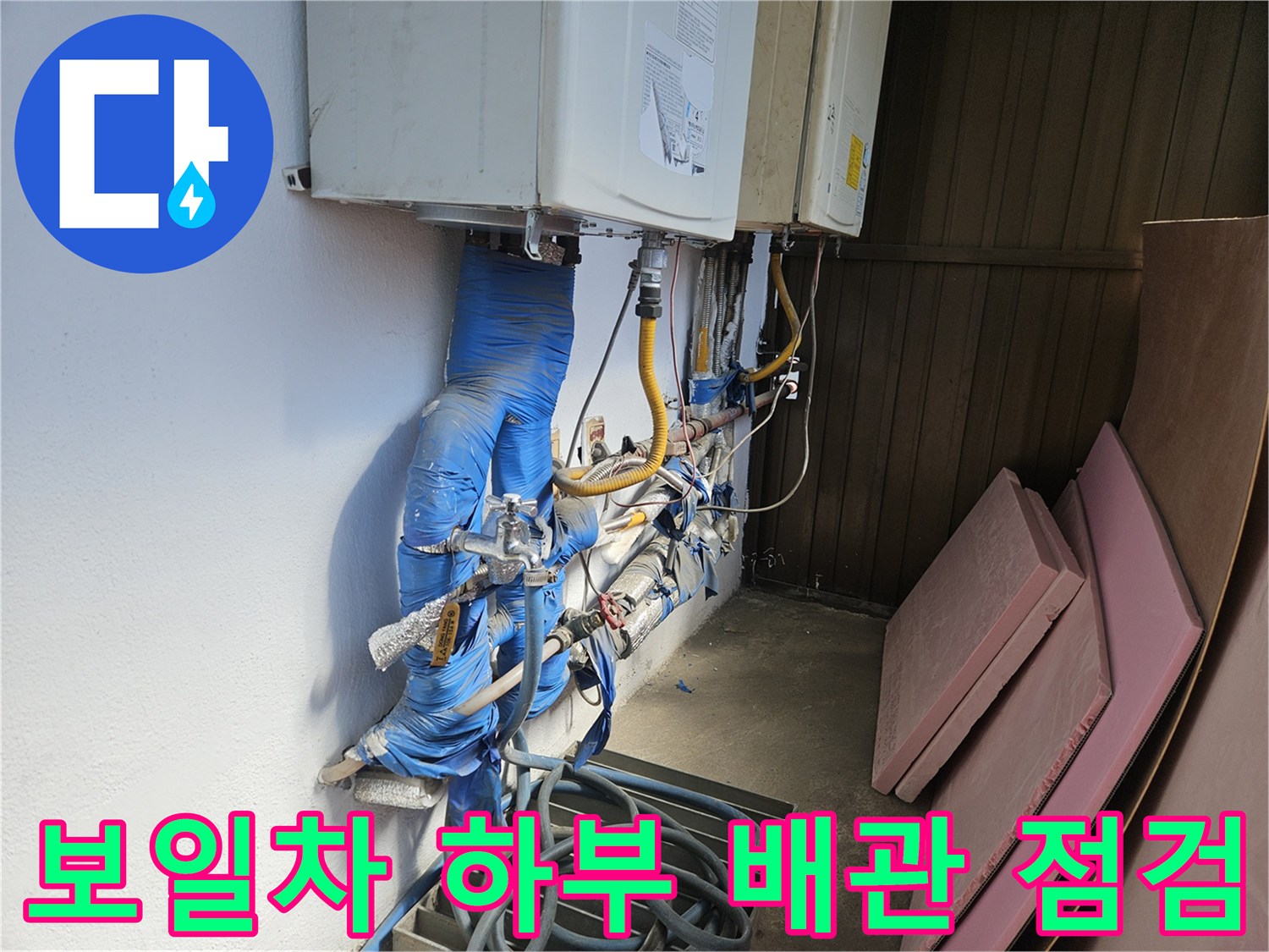 보일러-하단-연결-부위의-노후된-배관과-보온재