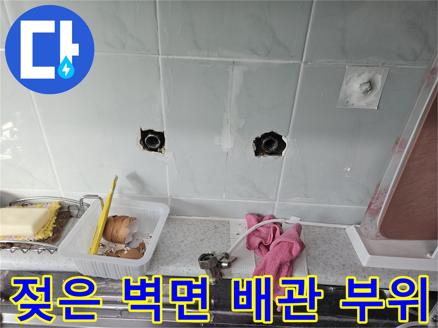 싱크대 수전용 배관 입구의 습윤한 상태 확인
