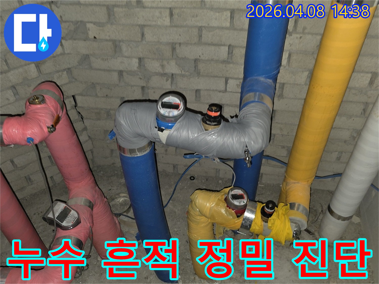 건물 지하 배관 주변에서-발견된 누수 흔적을-전문가가 정밀하게 진단하는 모습