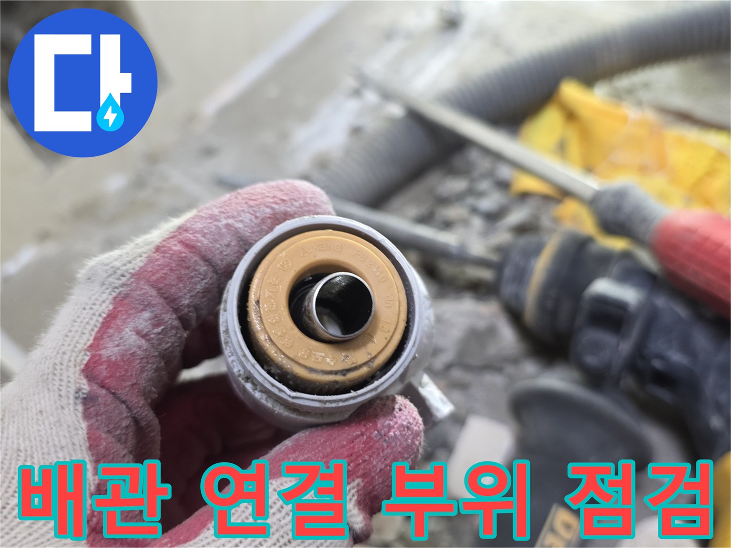 금속 배관과 연결된 노후된 황동색 부속품
