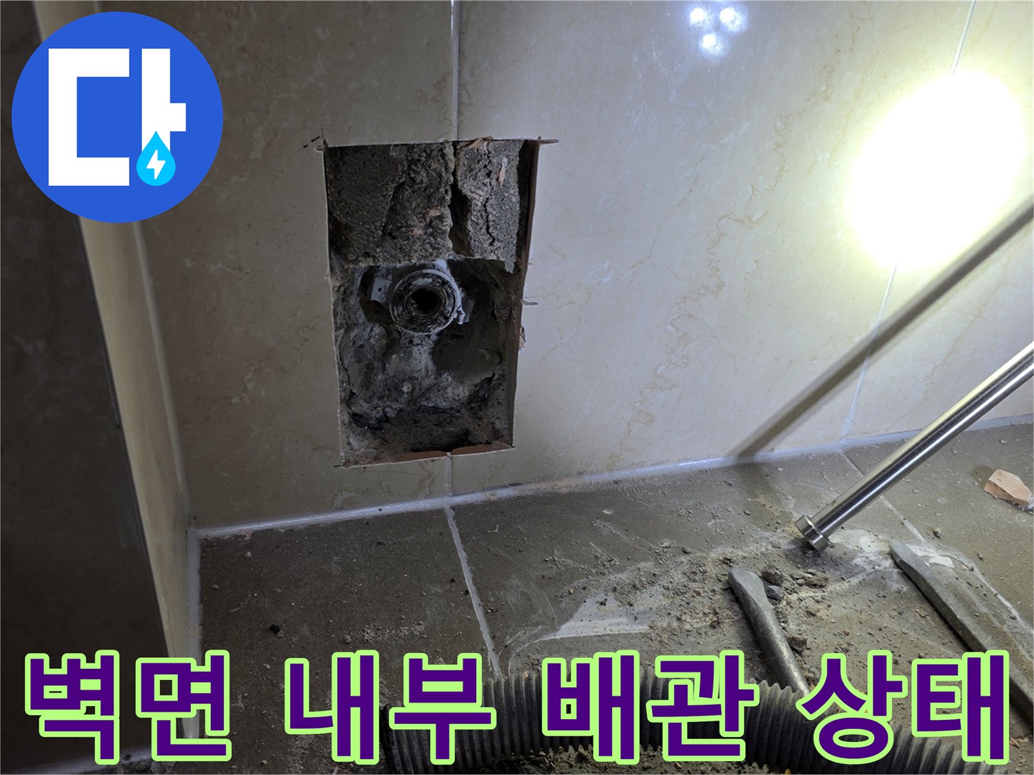벽면을-파내어-드러난-누수-의심-배관-연결부