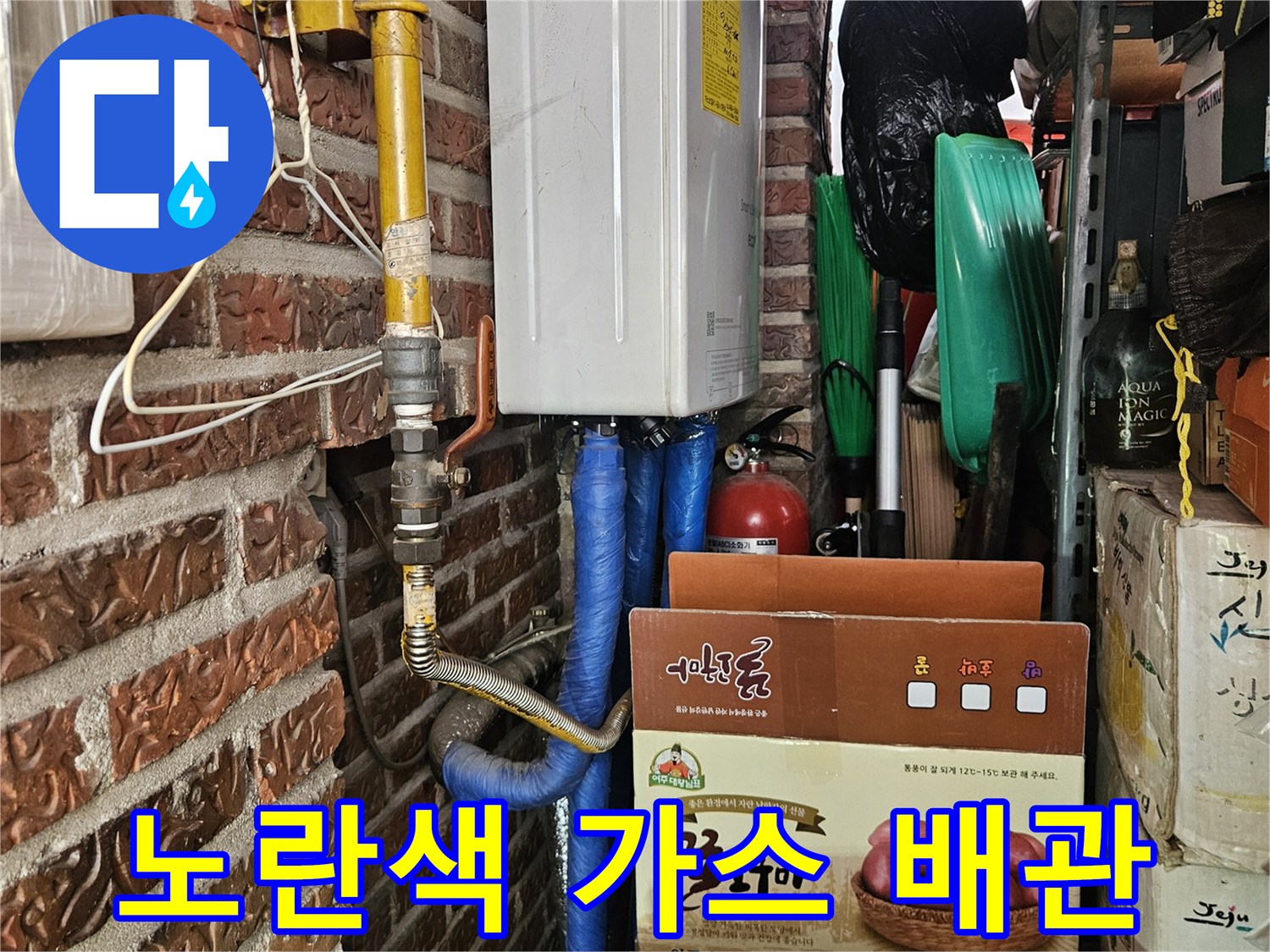 다용도실-내부-가스-배관과-수도-라인-상태