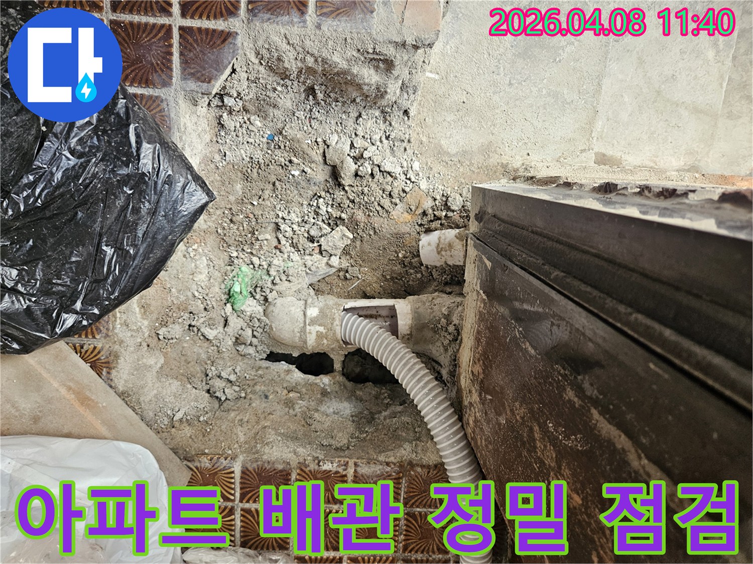 송파구 아파트에서 진행된-정확한 누수탐지 및-배관 상태 정밀 점검 작업 현장입니다