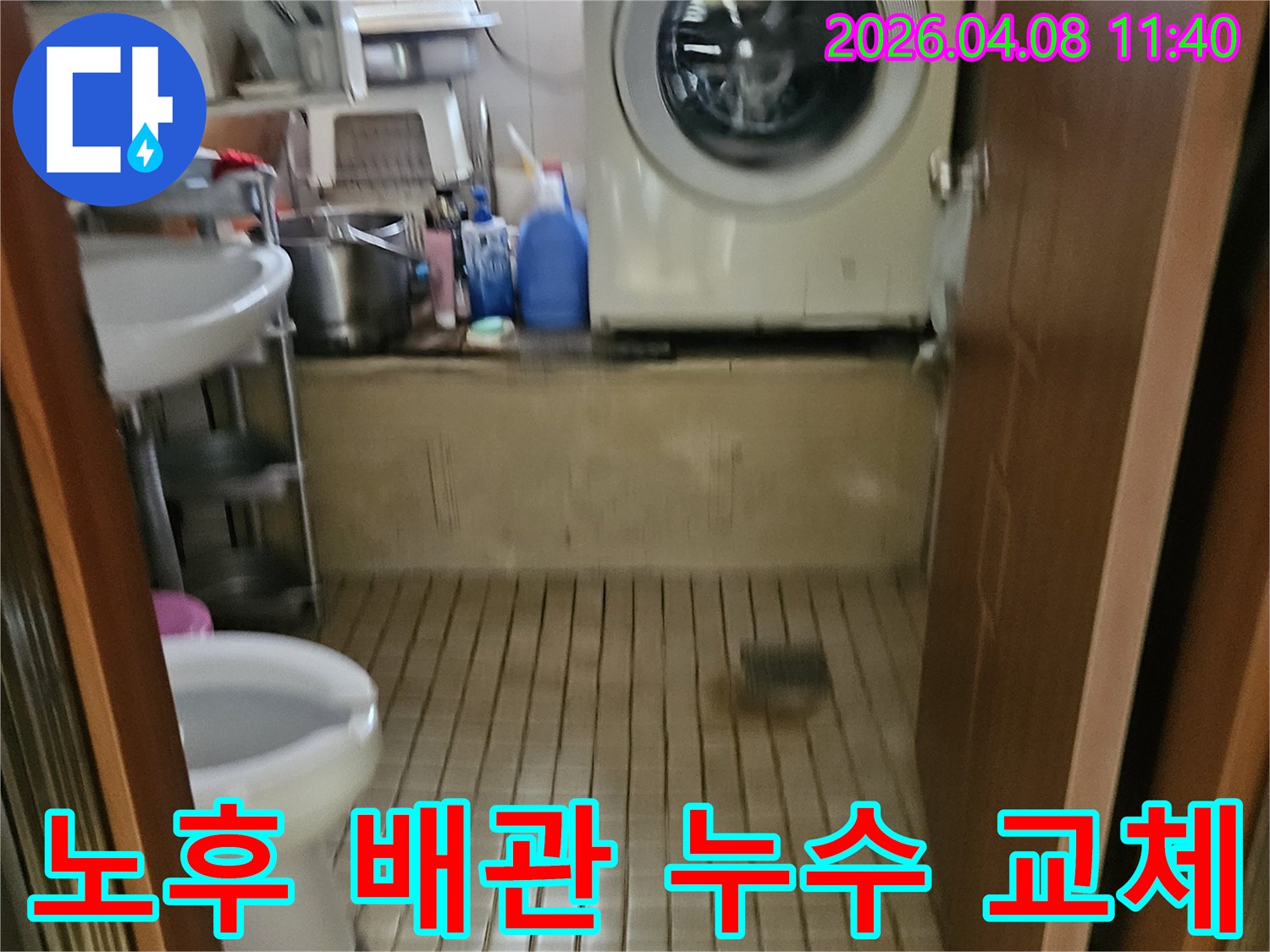 송파구-주택-세탁실-내부-노후-배관-누수-현장을-점검하고-교체-공사를-준비하는-전문가