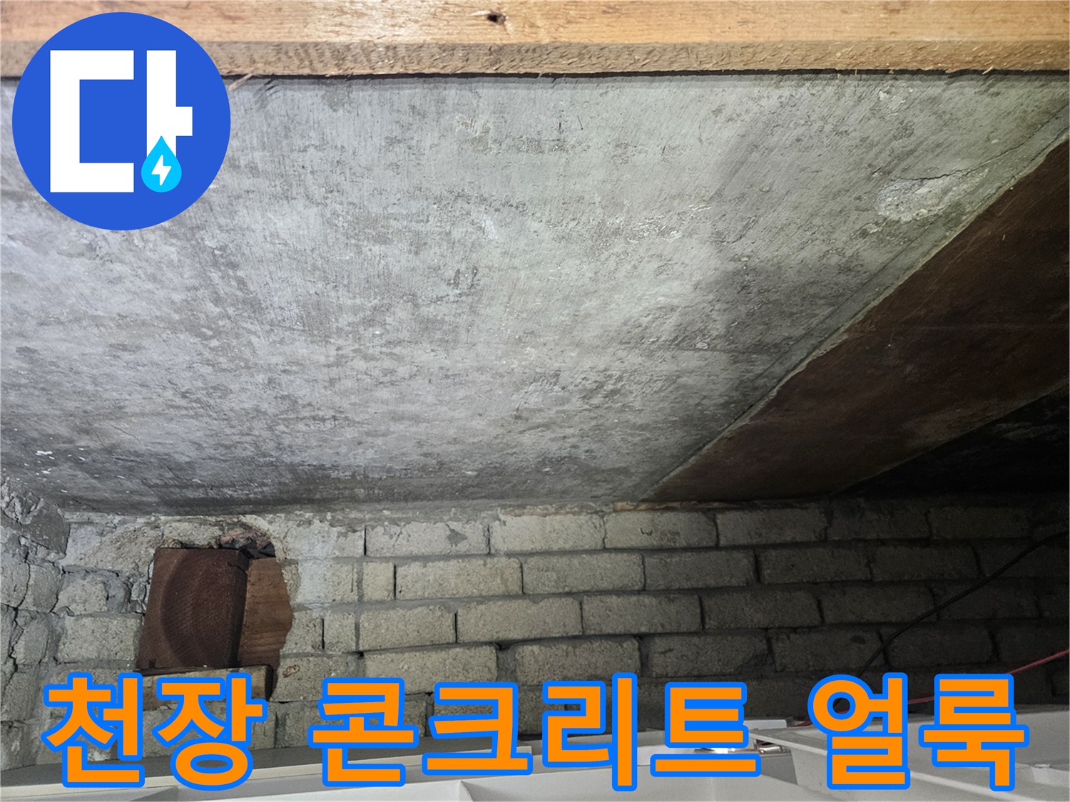 습기가-스며든-거친-콘크리트-면