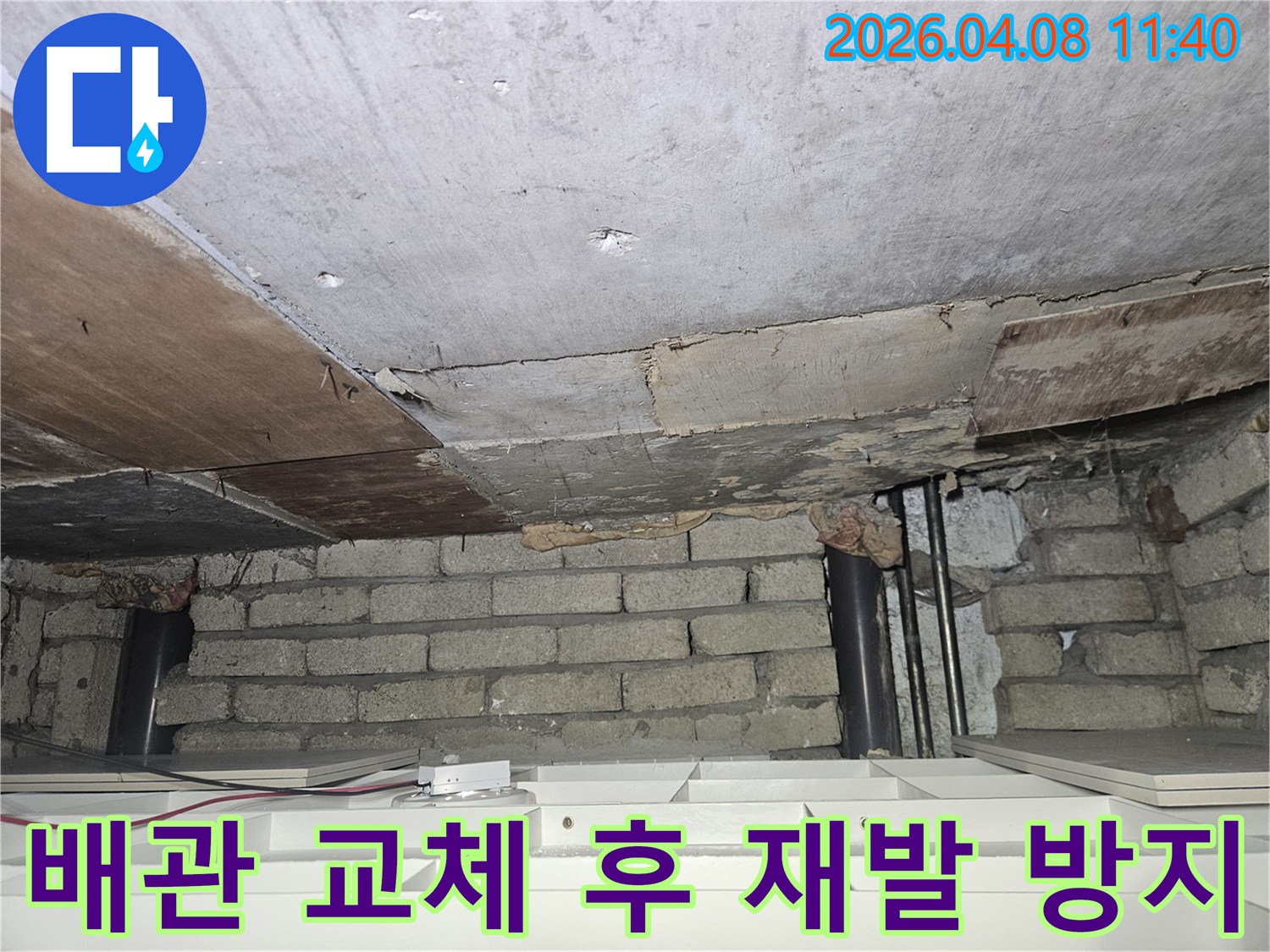 천장-내부의-배관-교체-작업-후-누수-재발을-방지하기-위해-모든-연결-부위와-주변-환경을-정밀하게-점검하는-전문-엔지니어의-모습