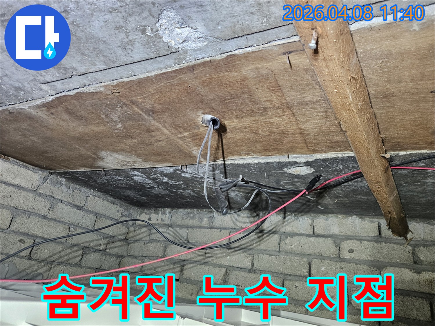 천장-마감재-아래-숨겨진-누수-지점을-찾아내기-위해-현장을-점검하는-모습