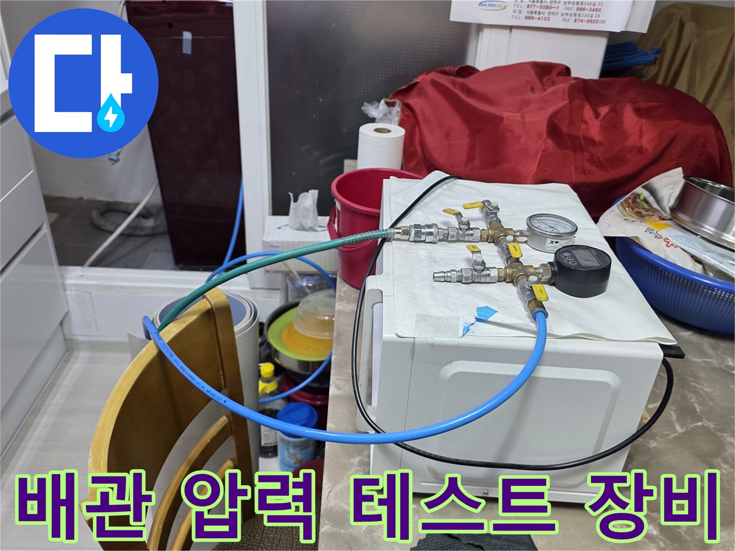 누수 진단을 위해 설치된-배관 압력 테스트 기계