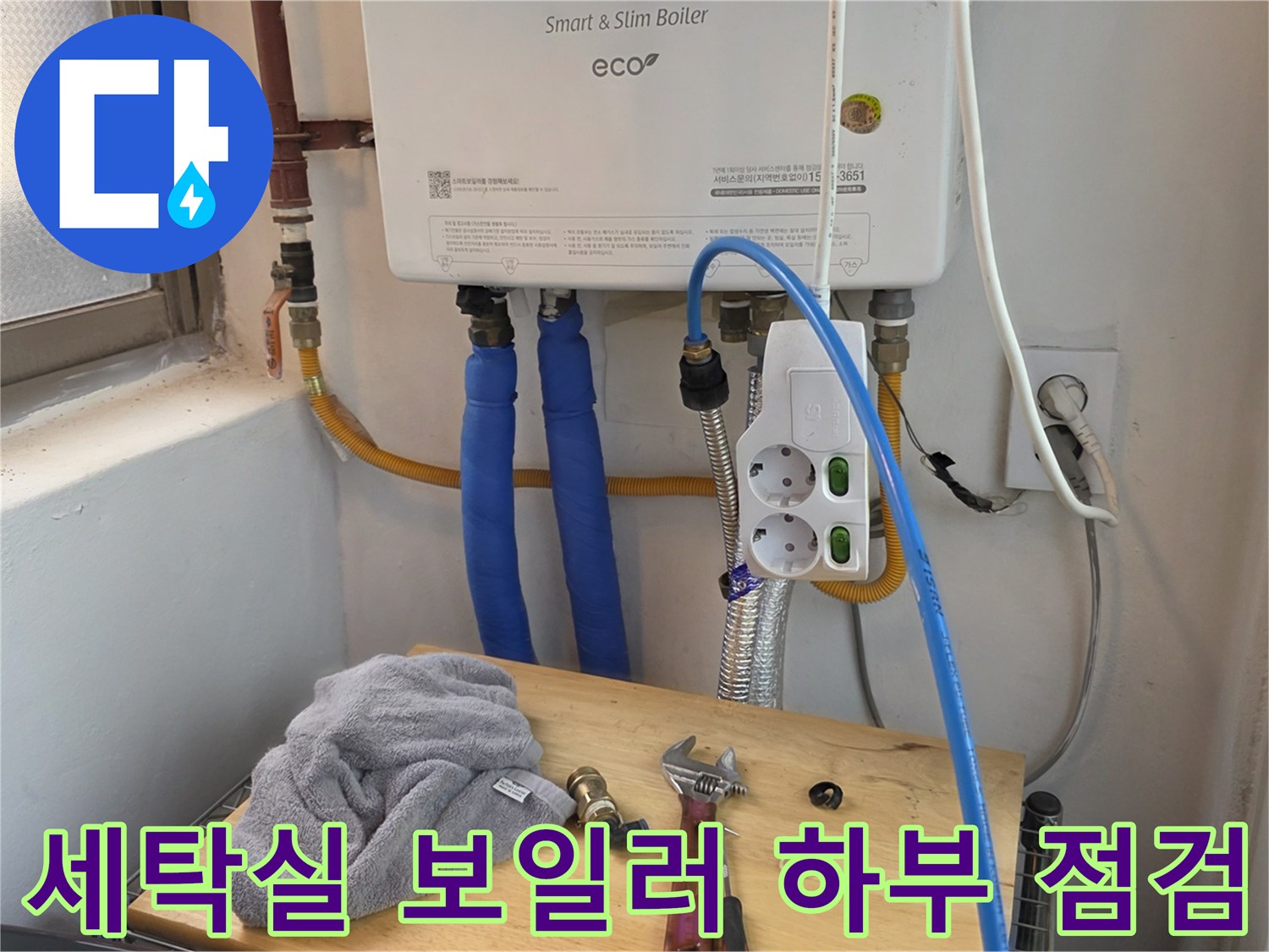 보일러-하부의-파란색-배관과-스패너-장비