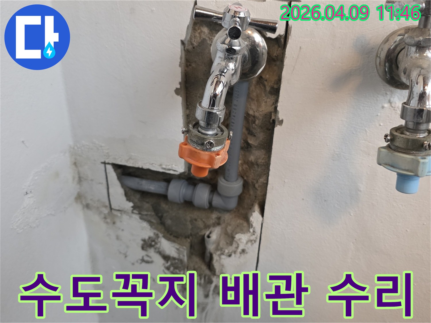 수도꼭지 아래-벽 속에서-발생한-배관 연결부위의-누수를-전문적으로-수리하는-과정을-담은-이미지입니다