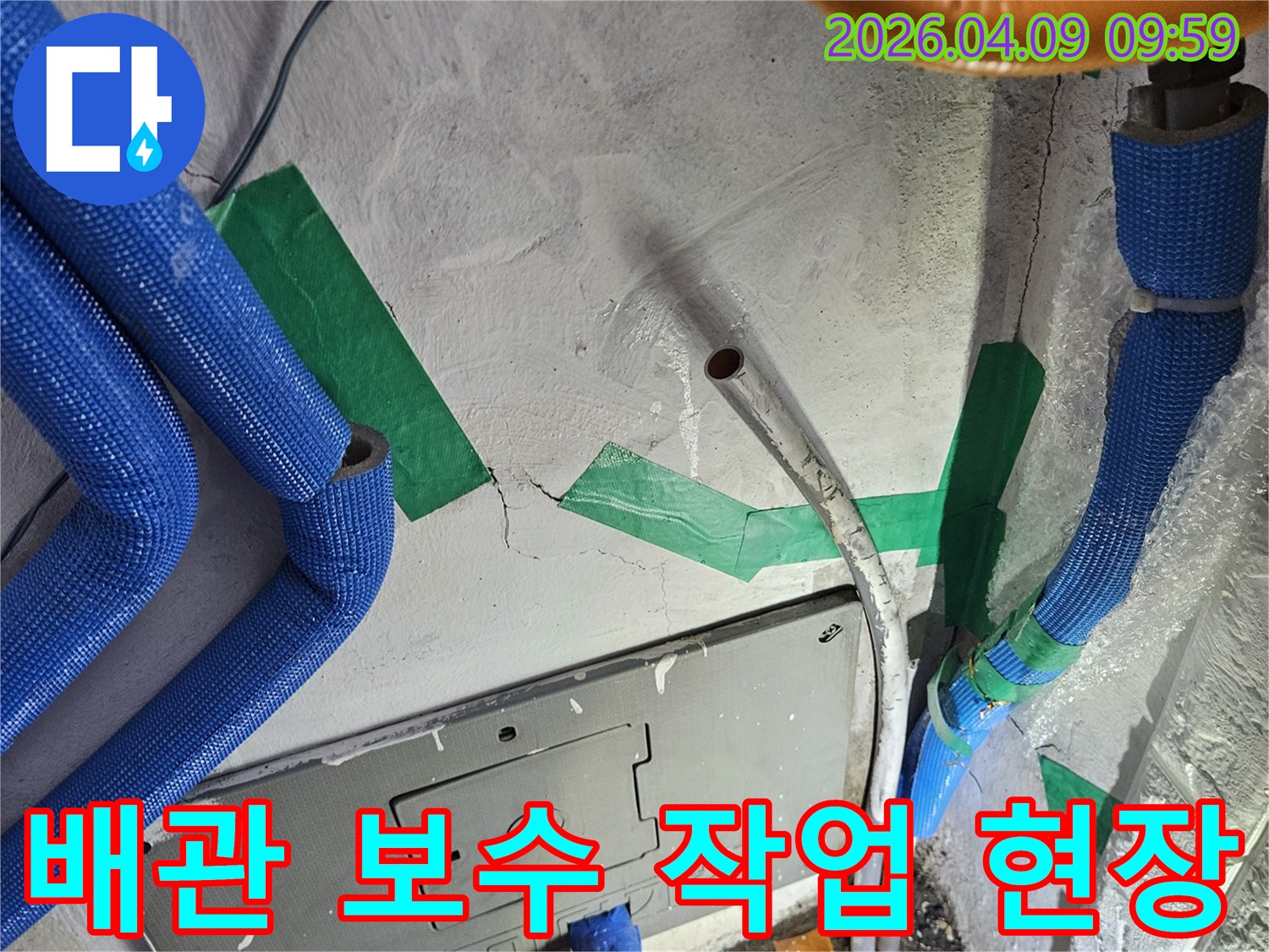 벽면 콘크리트의-균열과 함께-노출된-손상된 배관들을-보수하고 있는-누수 공사 현장의-진행 모습