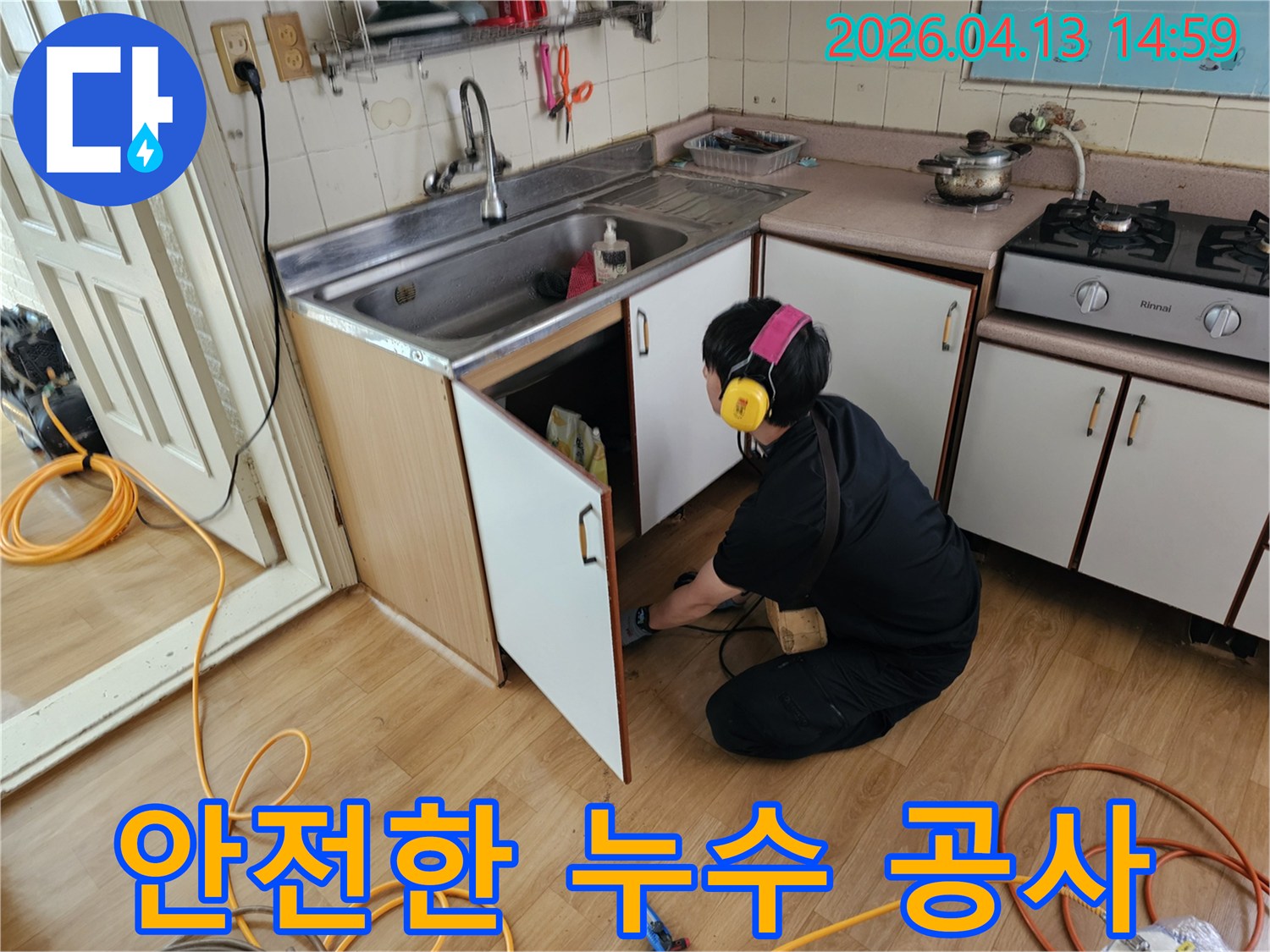 누수 엔지니어가-싱크대 하부에서-누수 원인을-탐지하며-안전하고 꼼꼼한-공사를 준비하고 있습니다