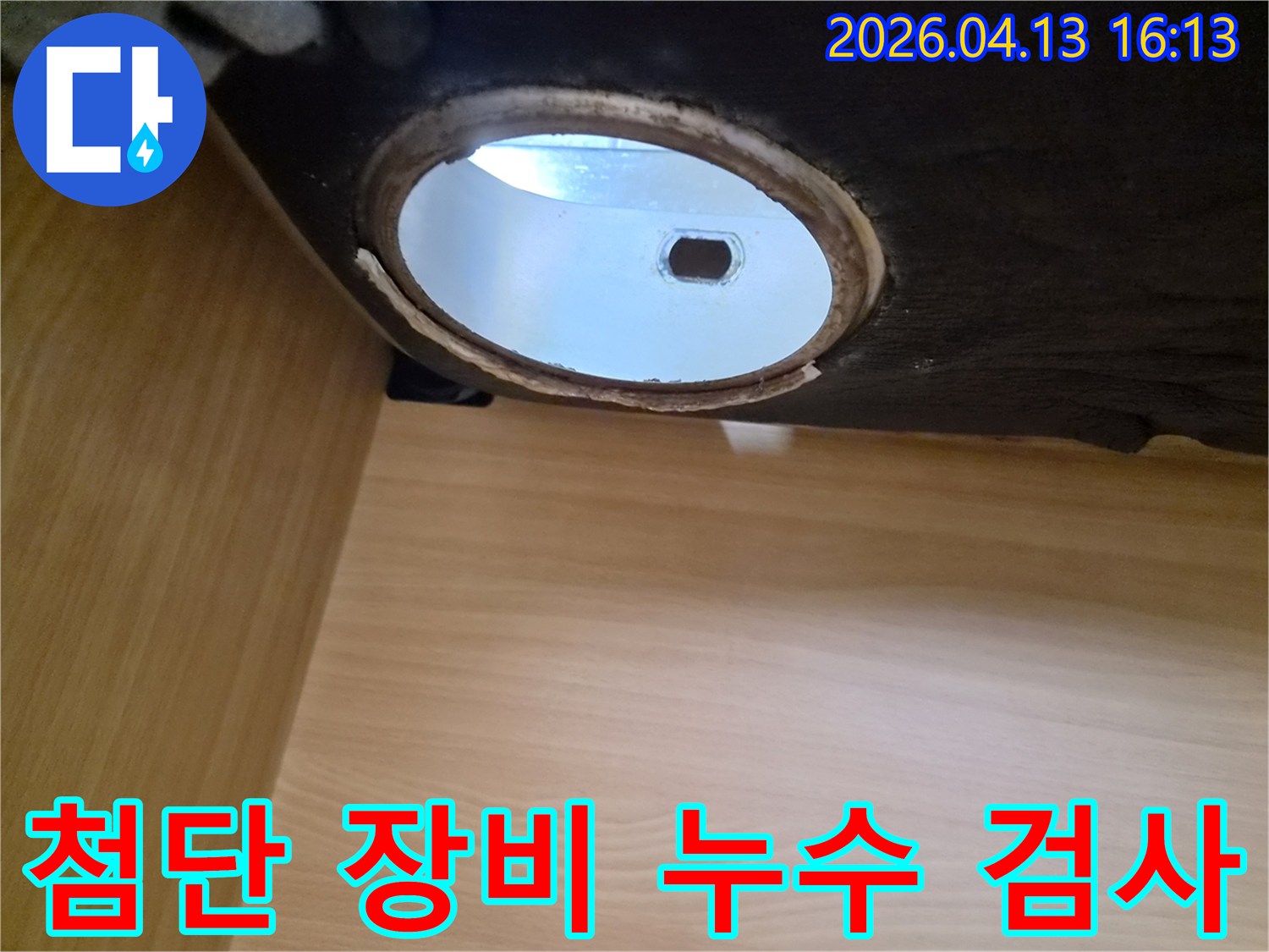 싱크대-하부에서-발생한 누수 지점을-정확히 찾아내기 위해-첨단 탐지 장비를-활용하여-정밀 검사를-진행하는 모습
