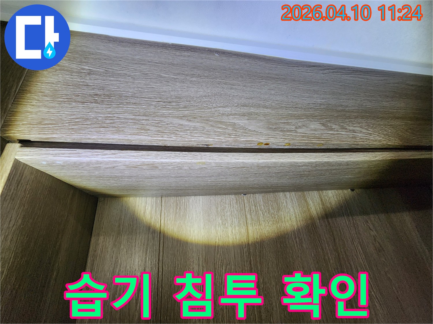 가구-안쪽-깊숙한-곳에서-발견된-누수-징후를-촬영한-사진
