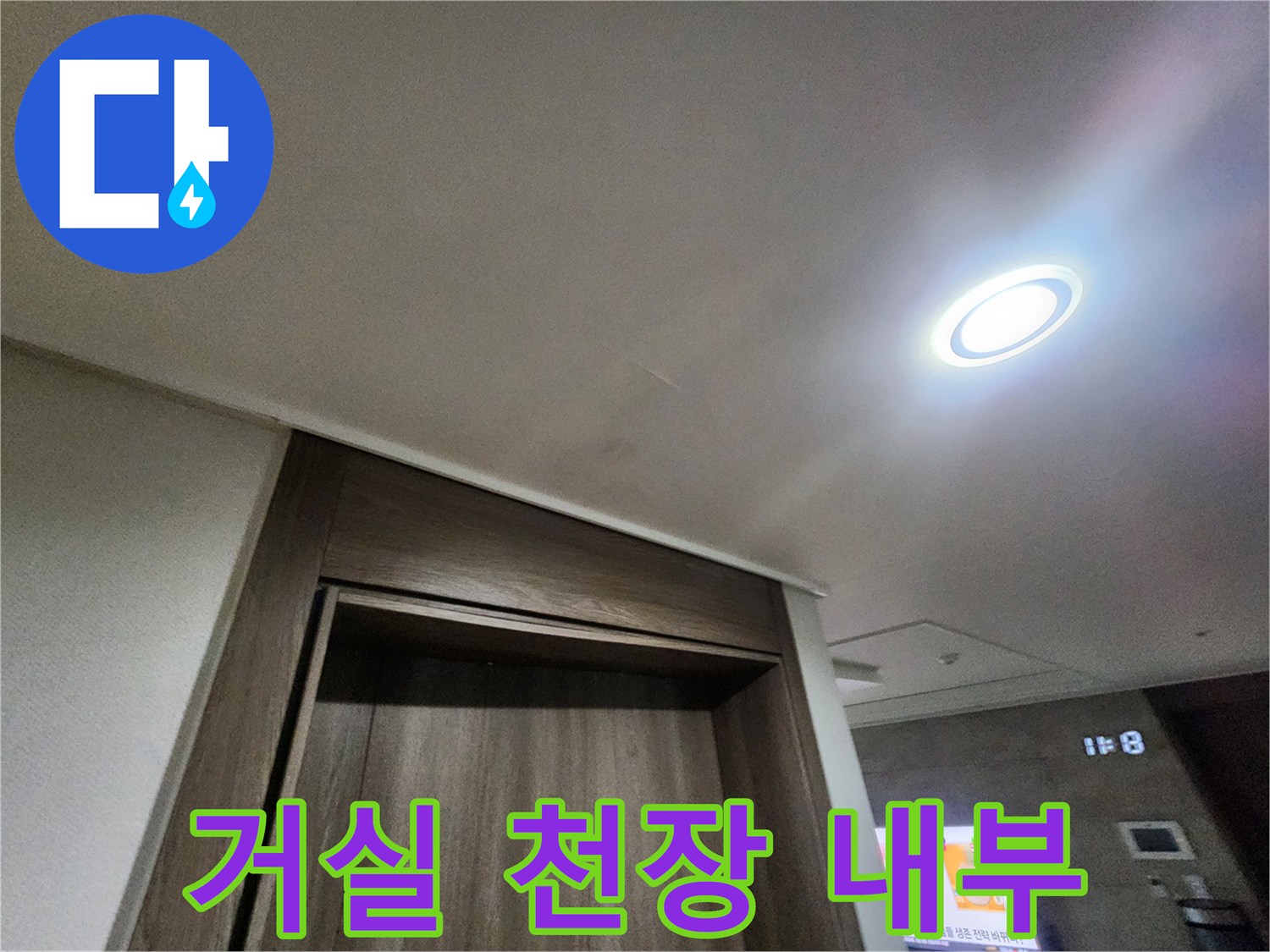 밝은 빛이 퍼지는 천장 조명과 우드톤 마감재 상세