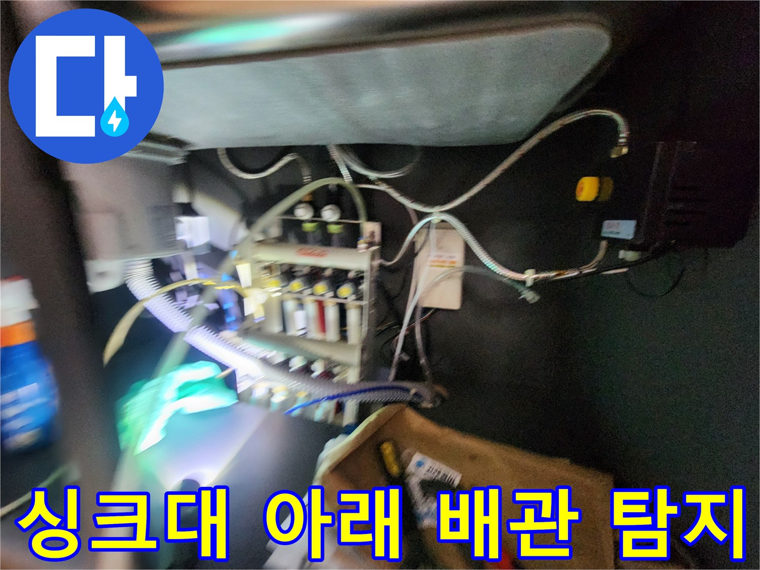 분배기 연결 부위 - 누수 지점 확인을 위한 정밀 장비 세팅