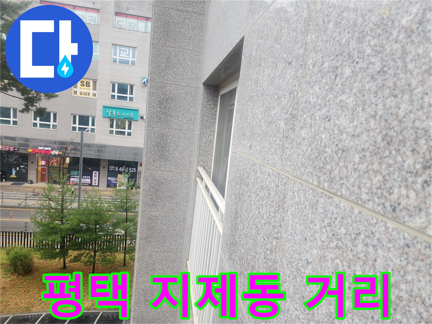 아파트와 상가가 인접한 평택 지제동의 거리 풍경입니다.