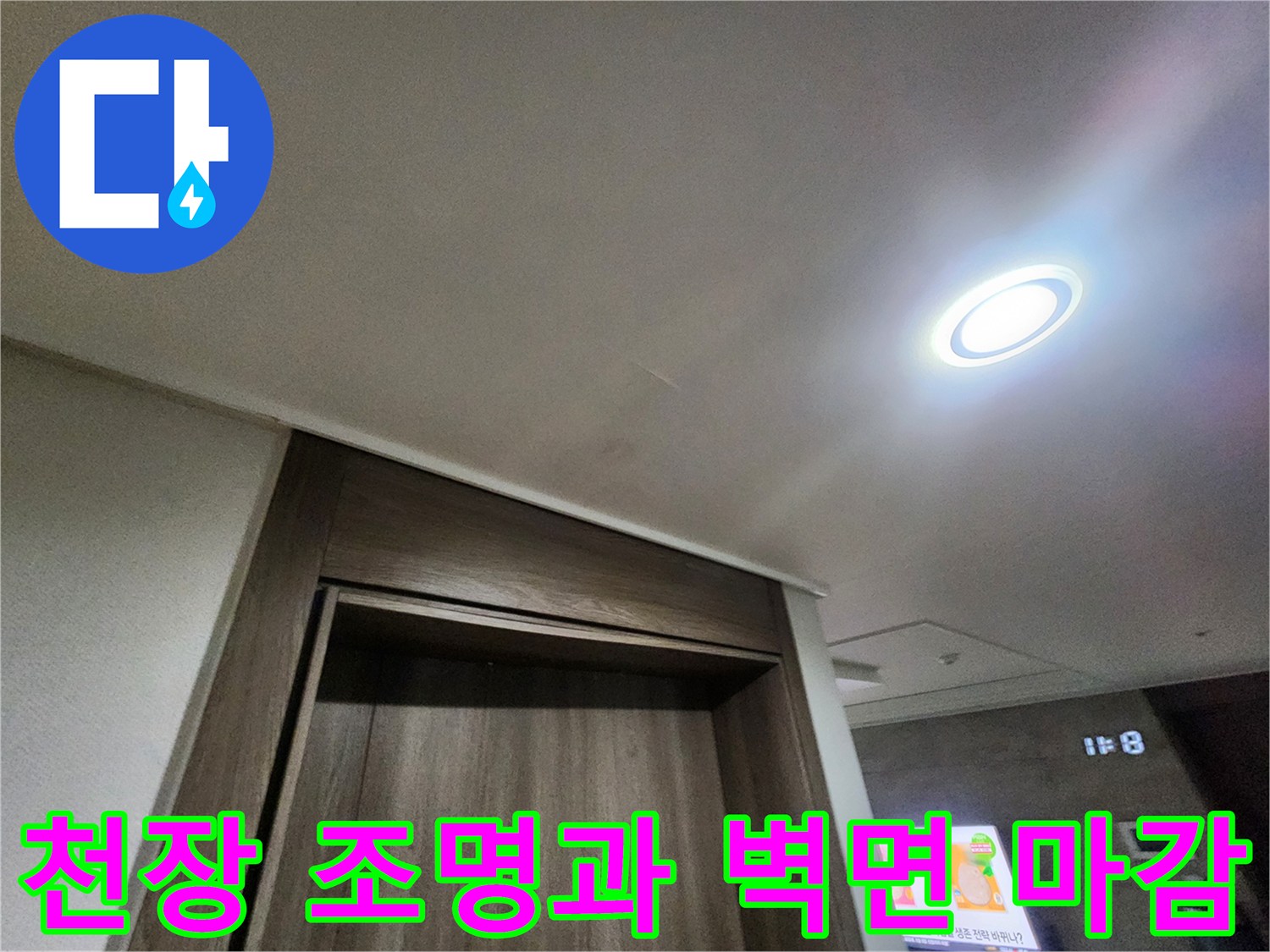 주방 천장의 매립등과 싱크대 상부 나무 판재의 모습