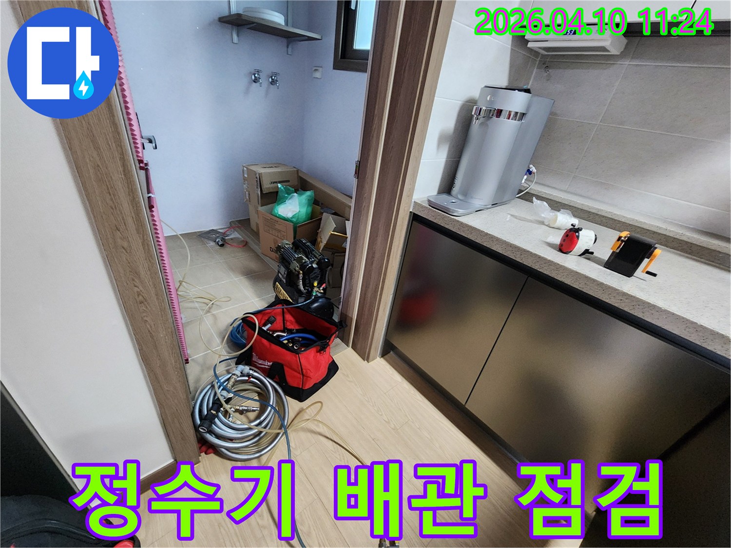 평택 아파트에서 정수기 배관 누수가 의심되어-전문 탐지 장비를 이용해-점검을 준비하는 현장입니다