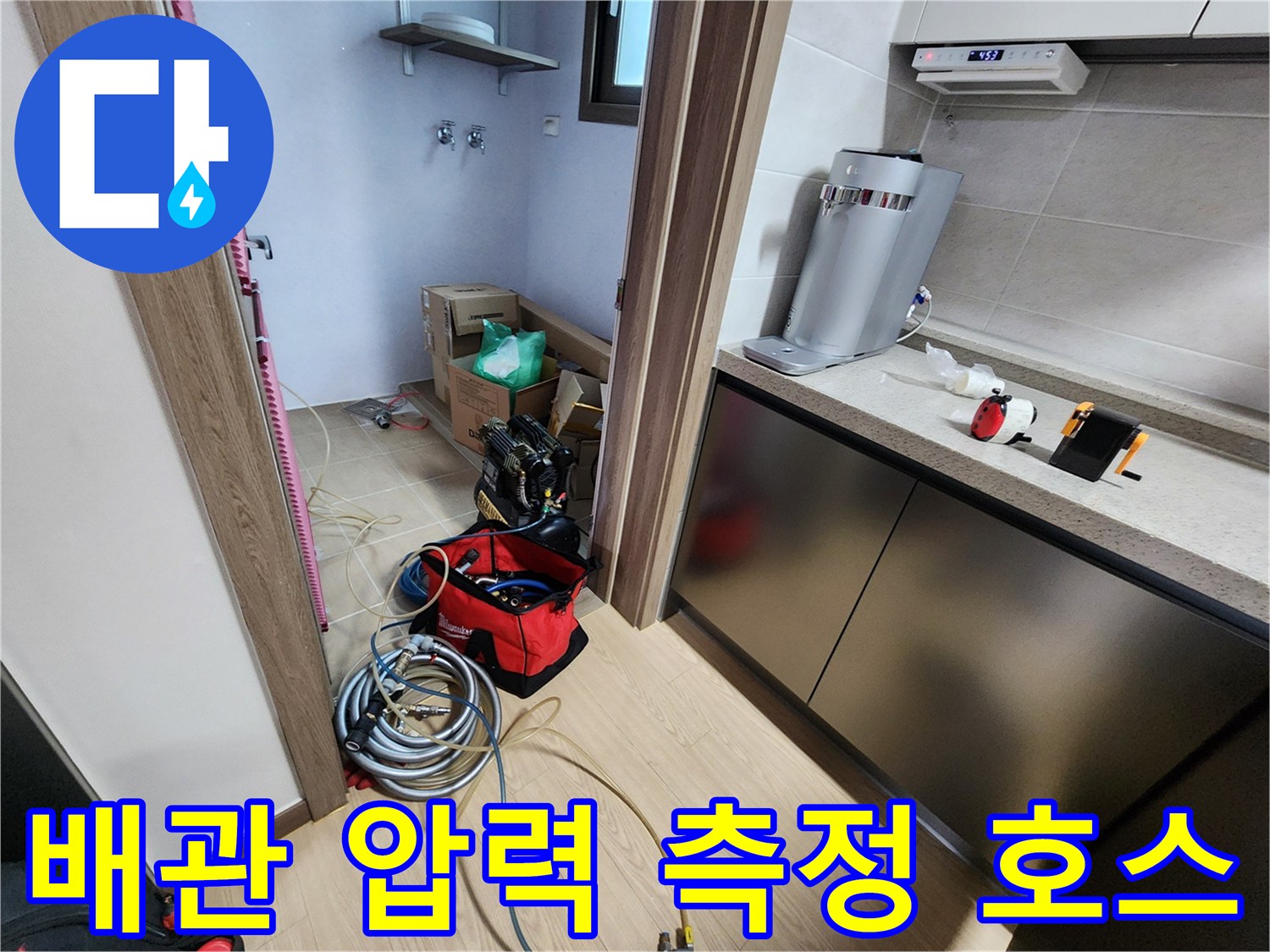 현장에 설치된 누수 탐지용 가스 배관 및 장비들