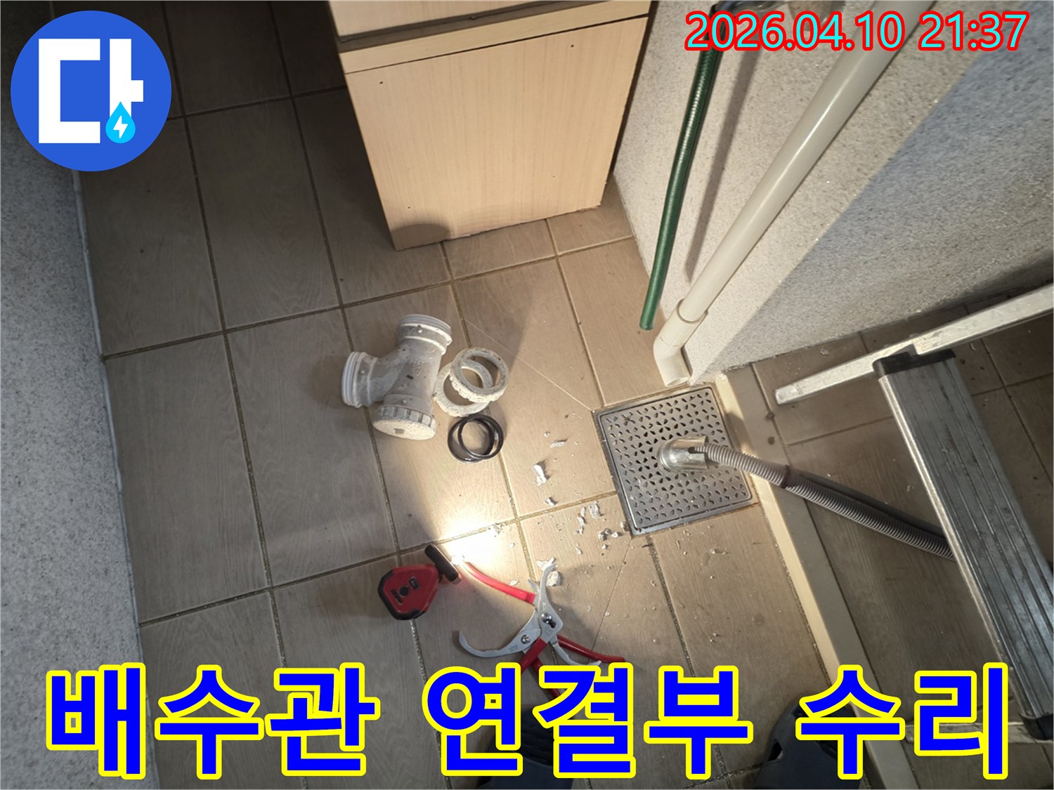 배수관 연결부-누수 수리를 위한-부품과 공구를-준비하는 현장입니다