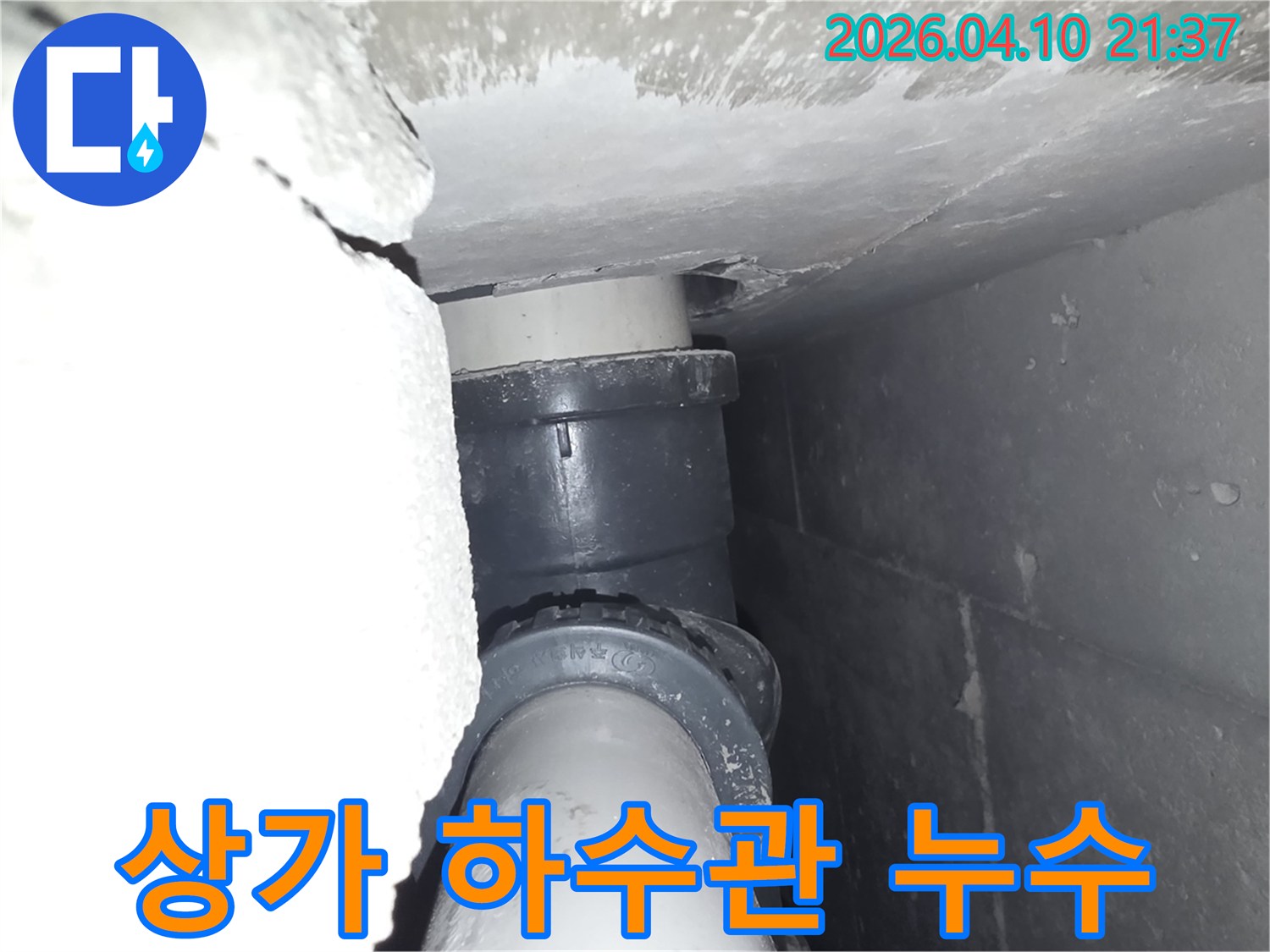 상가건물-하수관-연결부에서-발생한-누수를-전문가가-정밀하게-진단하는-모습