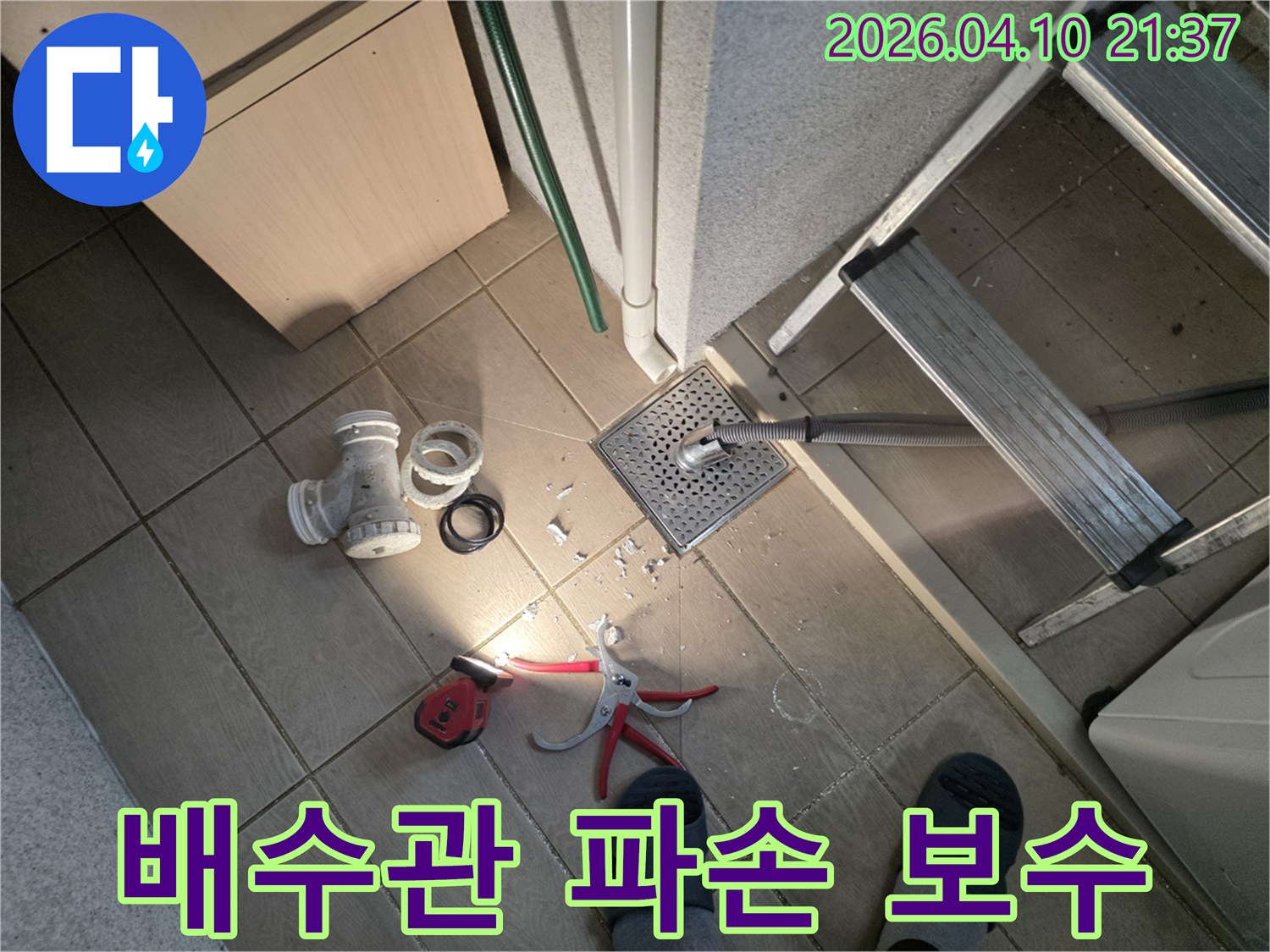 수원 영통구 광교 지역에서-욕실 배수관 파손으로 인한-누수 문제를-해결하기 위해-배관 부품을-교체하는-작업 현장