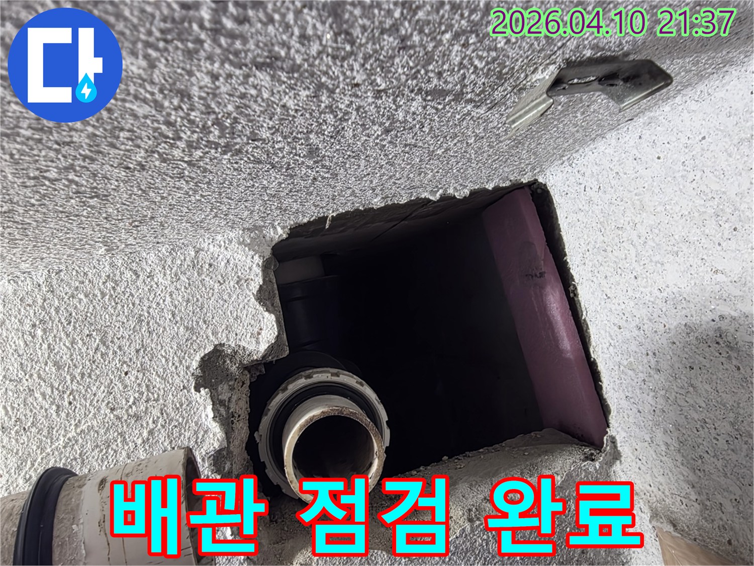 이 이미지는 벽체 내부의-배관 점검을 완료하고-수리 계획을 수립하기 위해-촬영된-현장 사진입니다