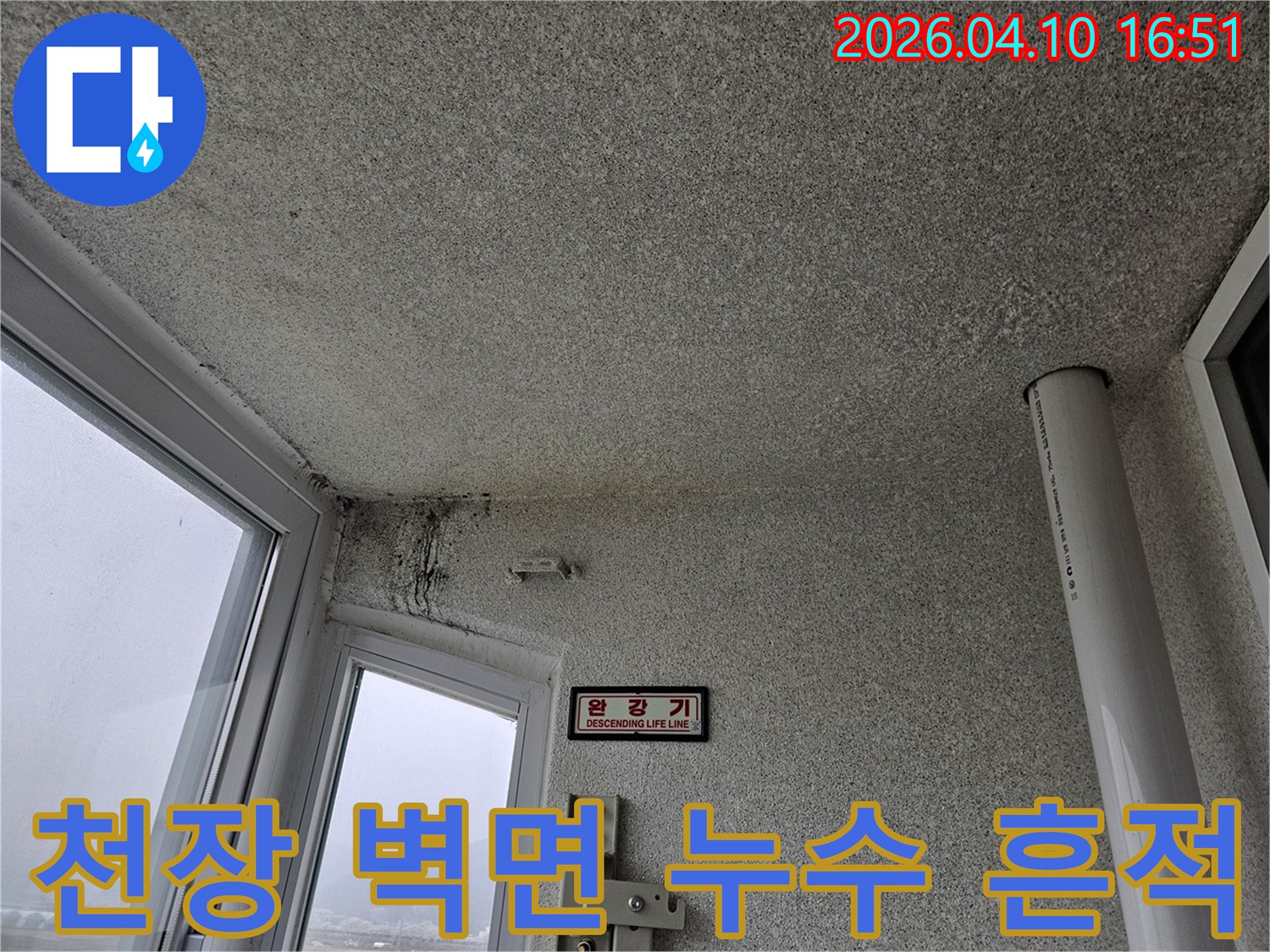 경기-포천-일동-지역-아파트에서-누수-탐지-전-촬영된-사진으로-창문-상단-누수로-인한-심각한-벽면-손상을-기록하고-있습니다