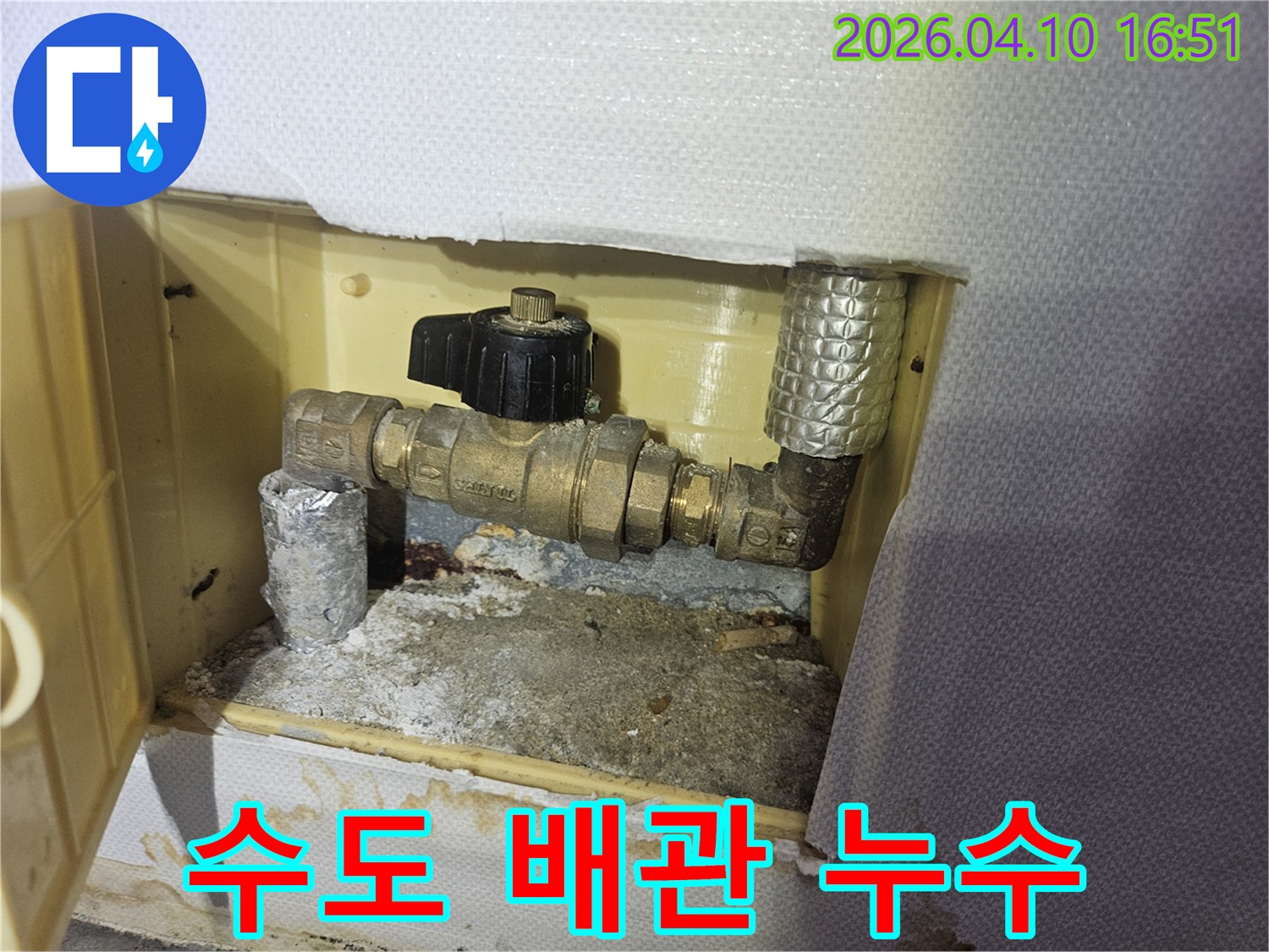 수도관의 부식으로-인해-밸브 주변에-물이 고인-흔적을 담은 사진