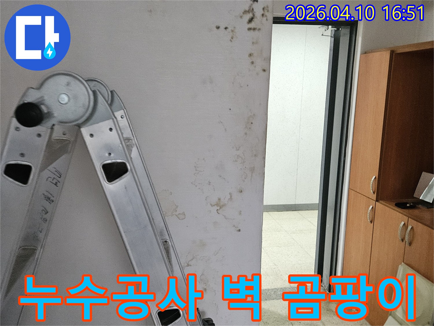 포천시 일동면의 건물 내부 벽에서 누수로 인해 발생한 곰팡이와 손상된 벽입니다-누수공사 전 현장 모습이며 복구 작업이 필요합니다.