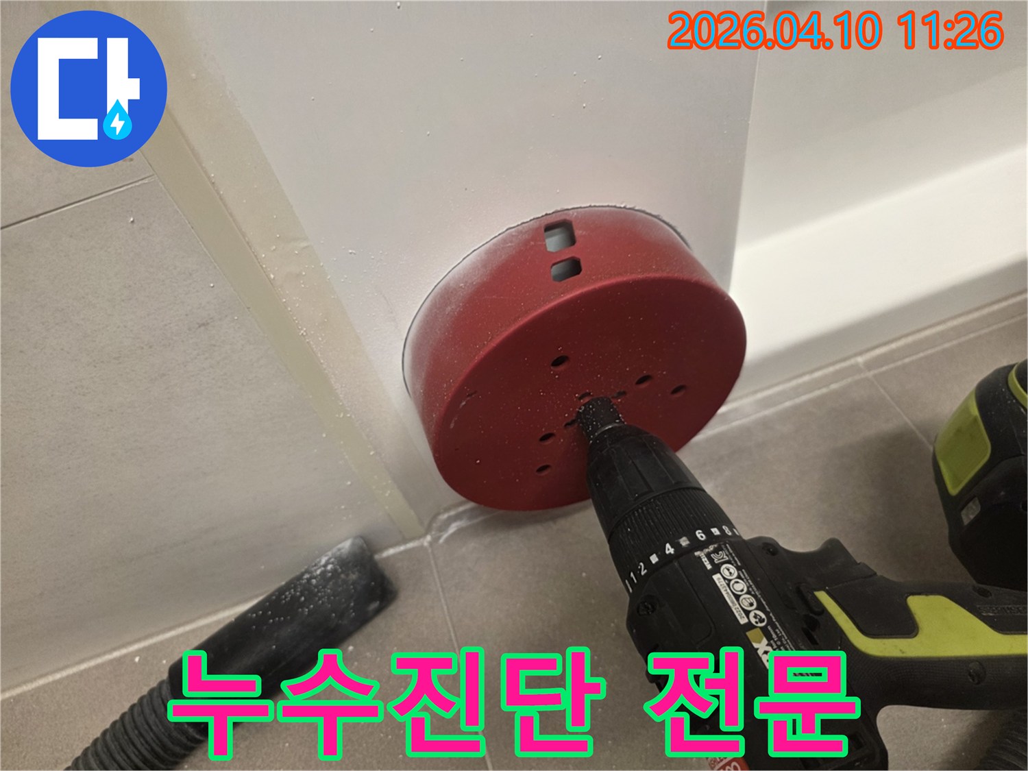 누수진단 전문 기술-정밀 타공으로 정확성 확보-고객 만족 서비스