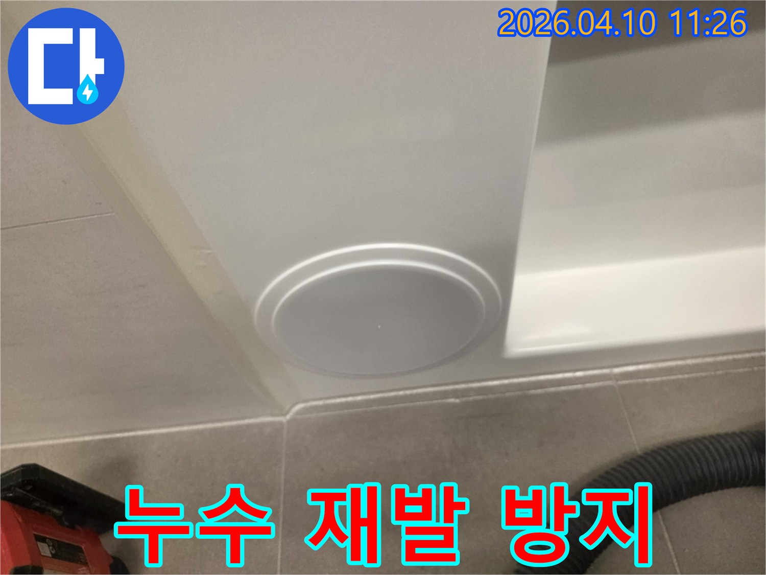 욕실 천장 환풍기 주변에-발생한 누수 문제를-재발 없이 해결하기 위한-현장 점검 사진입니다.