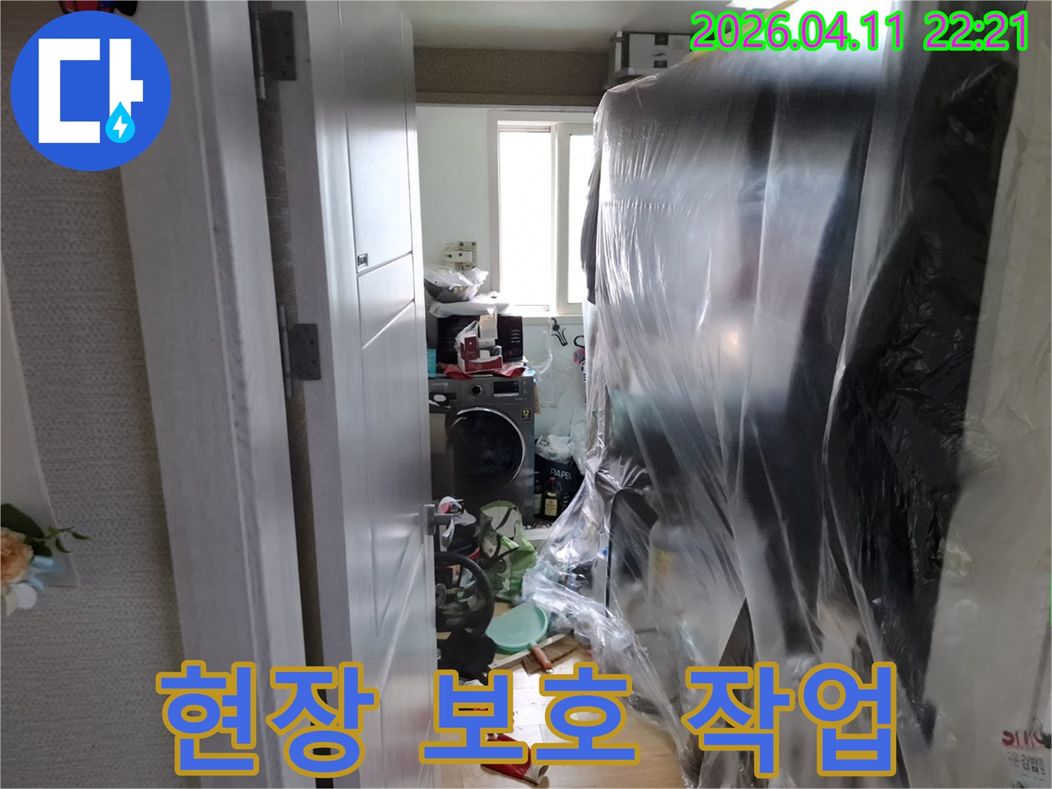 누수 문제 해결을 위한-세심한 준비 과정-가구 보호 작업