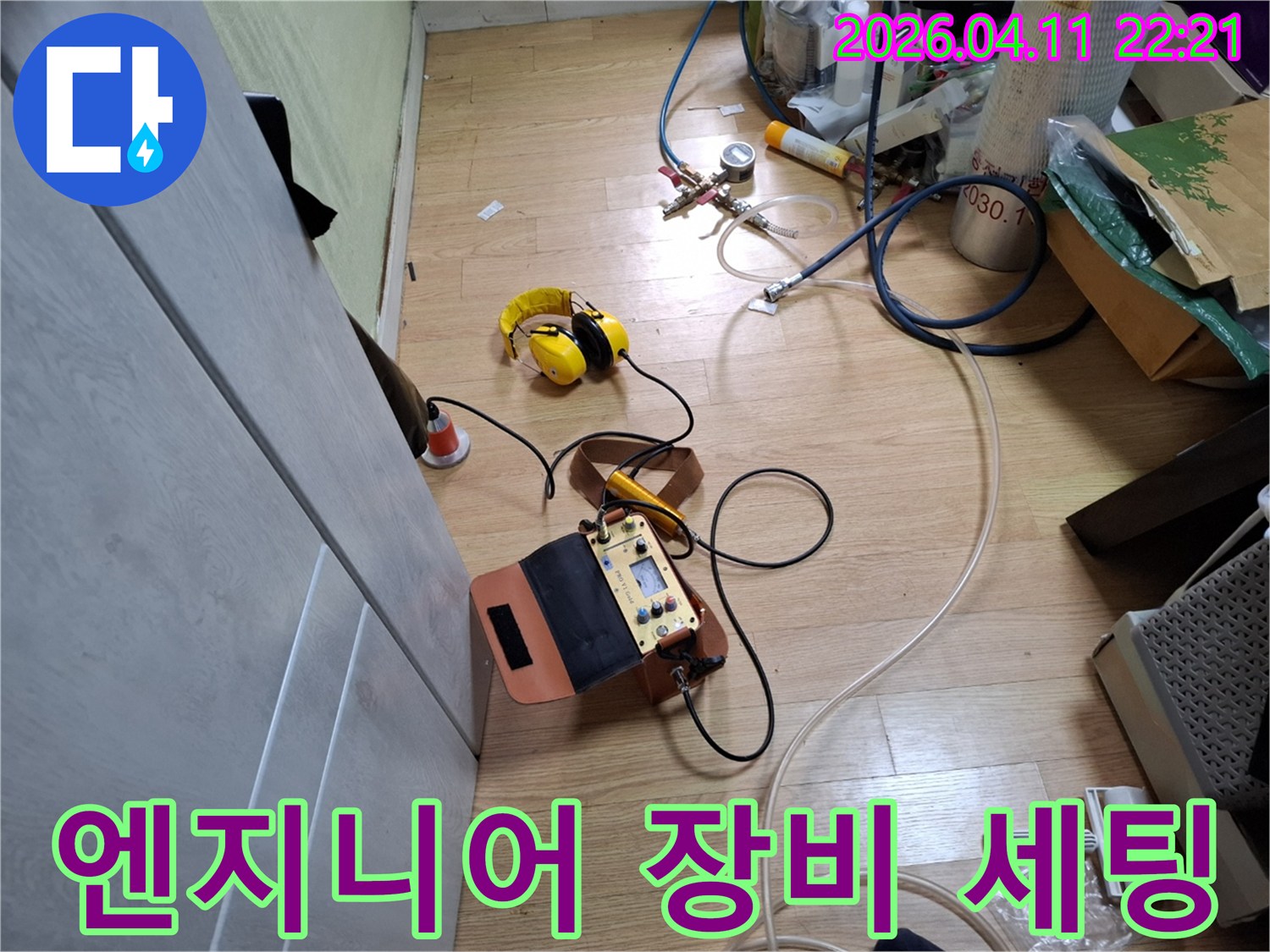 누수 엔지니어가-정확한 탐지를 위해-전문 장비들을-섬세하게-설치하고 있는-작업 현장입니다.