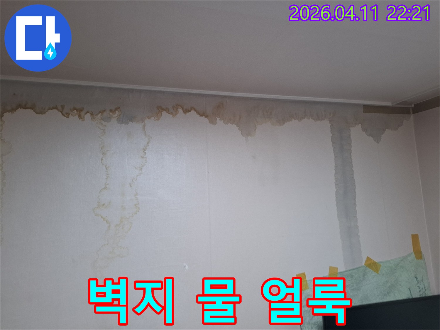 벽과 천장 경계에 생긴 누수 얼룩-벽지 손상과 변색이 진행된 상태-누수 탐지 및 해결이 필요한 상황