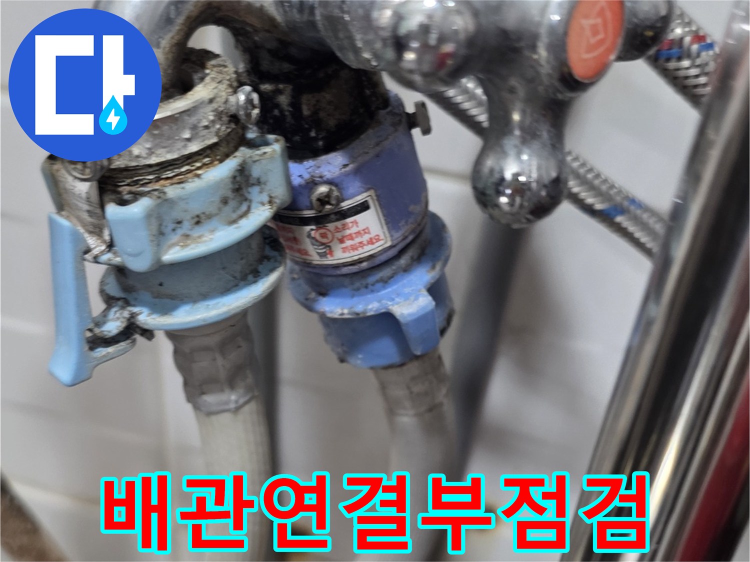 수도꼭지-하단-밸브와-배관-연결 상태