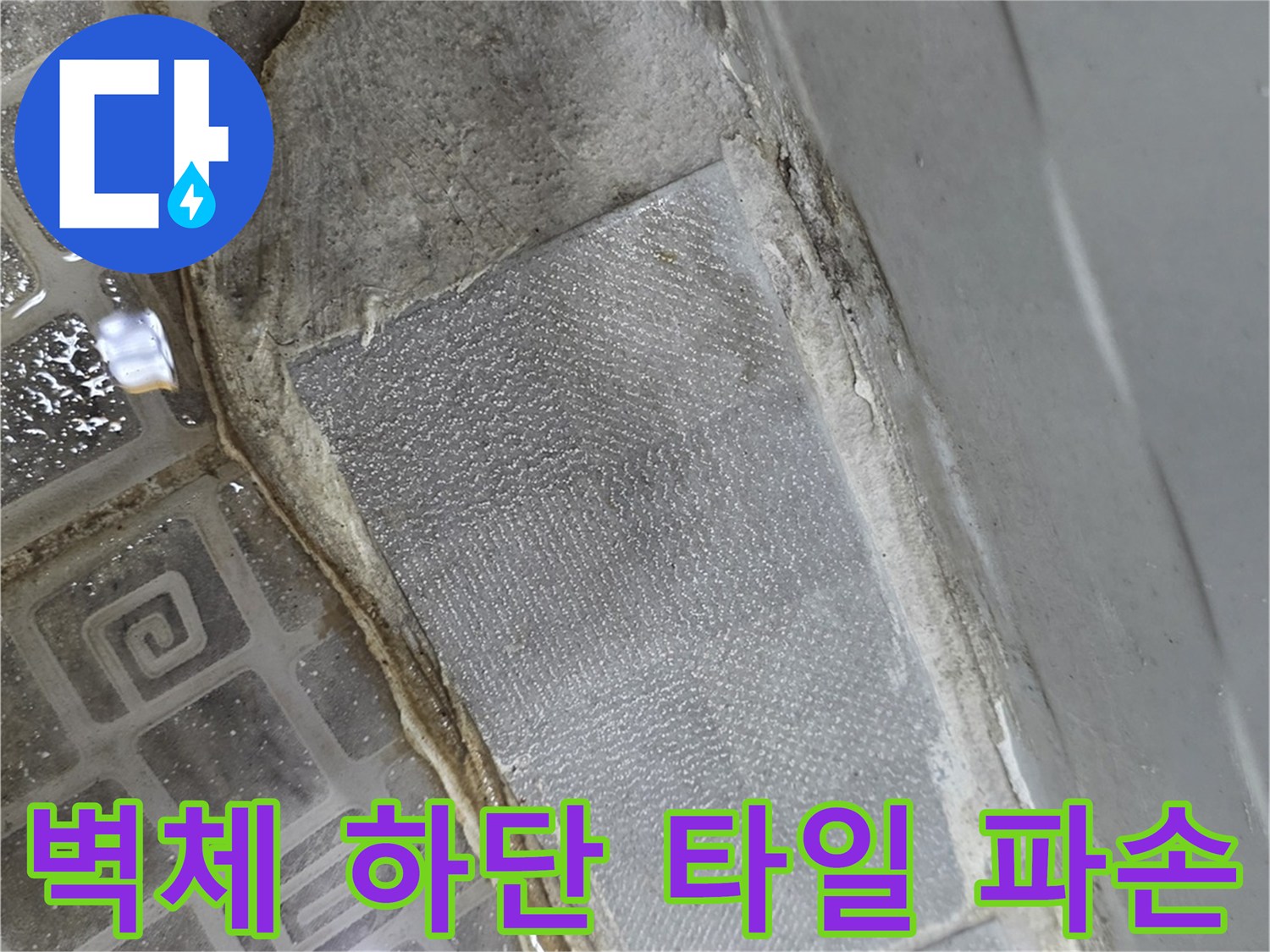 타일-경계부의-심한-균열과-방수재-유실