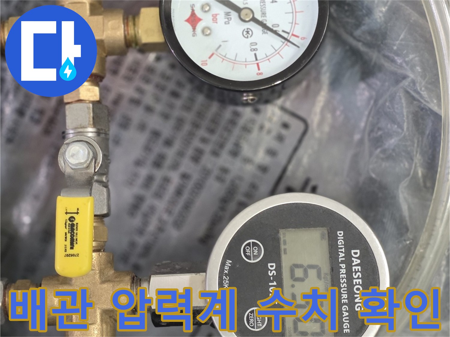 공압 테스트를 위해 배관에 연결된 디지털 및 아날로그 게이지