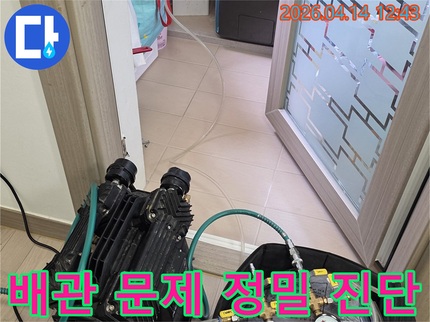 김포 지역에서-배관 문제를-정밀하게 진단하기 위해-장비를 사용하는-모습입니다
