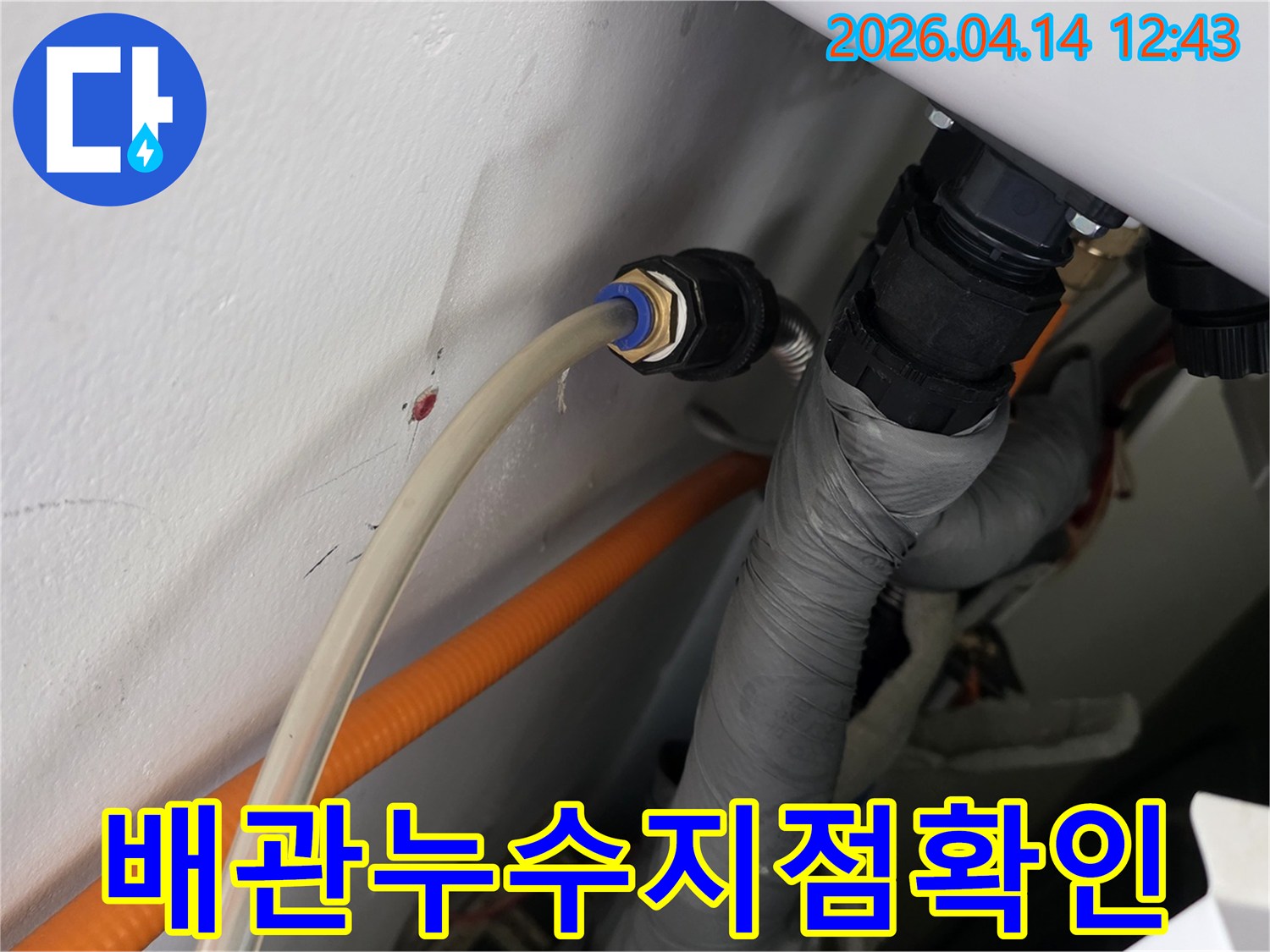 김포-풍무동-아파트-누수-현장에서-배관-누수-지점을-확인하는-모습입니다