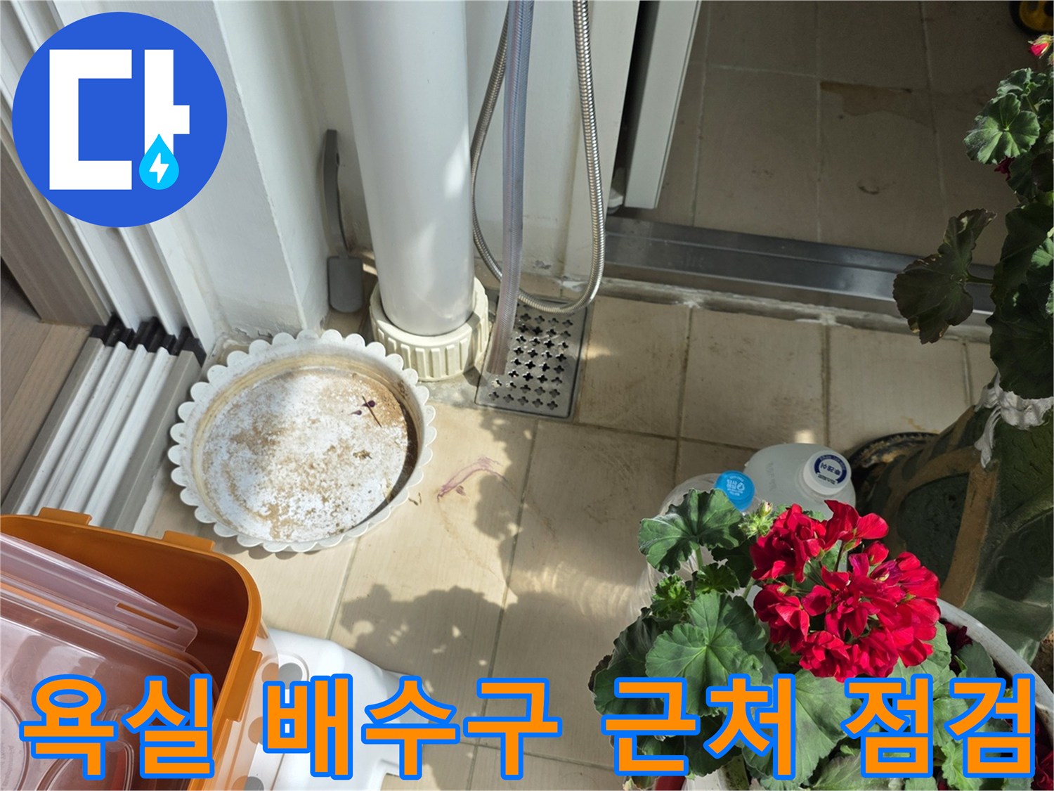김포 현장-배수구 주변 타일 및 바닥 상태