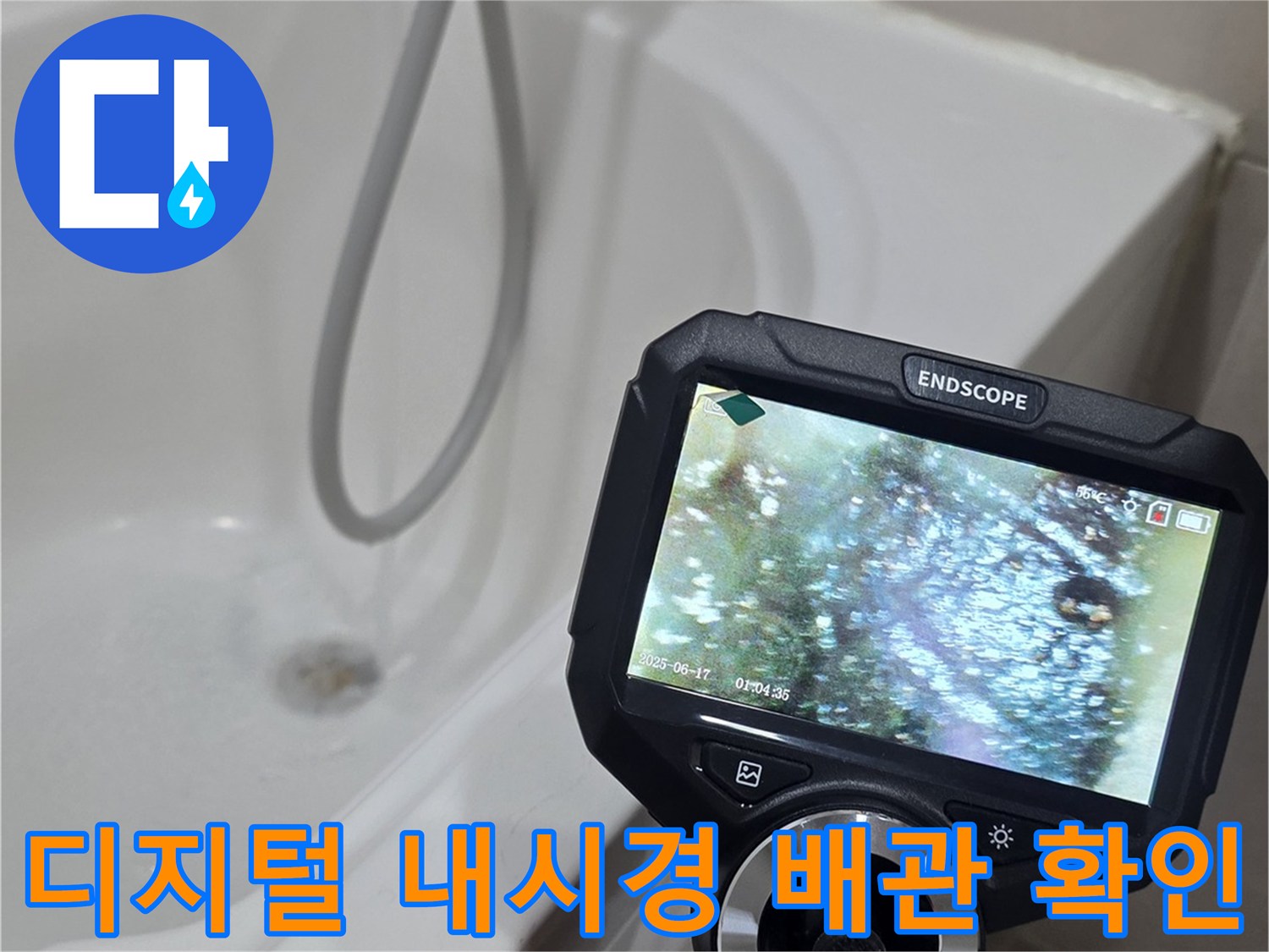 내시경-모니터에-나타난-배관-내부-습기