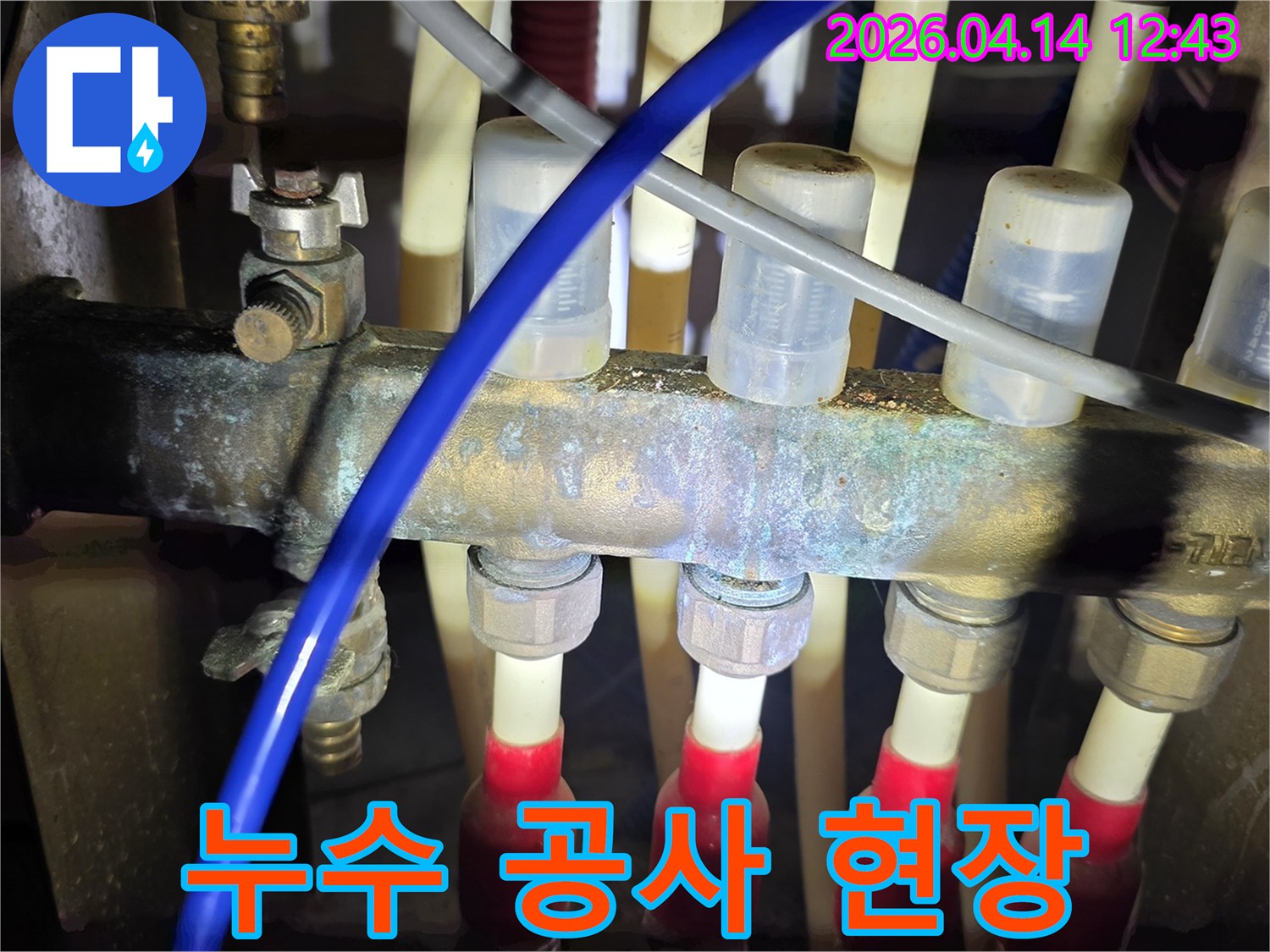 누수 공사 중-난방 분배기의-부식된 부분을-보여주는-현장-이미지입니다.