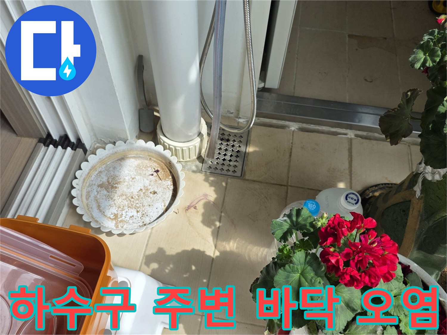 누수-의심-부위인-배수구-주변-바닥-상태를-근접 촬영함