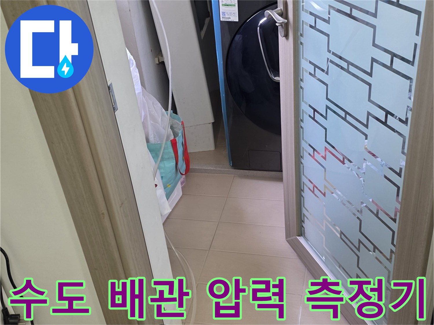 배관-내부-압력-변화를-감지하는-디지털-측정기-세팅