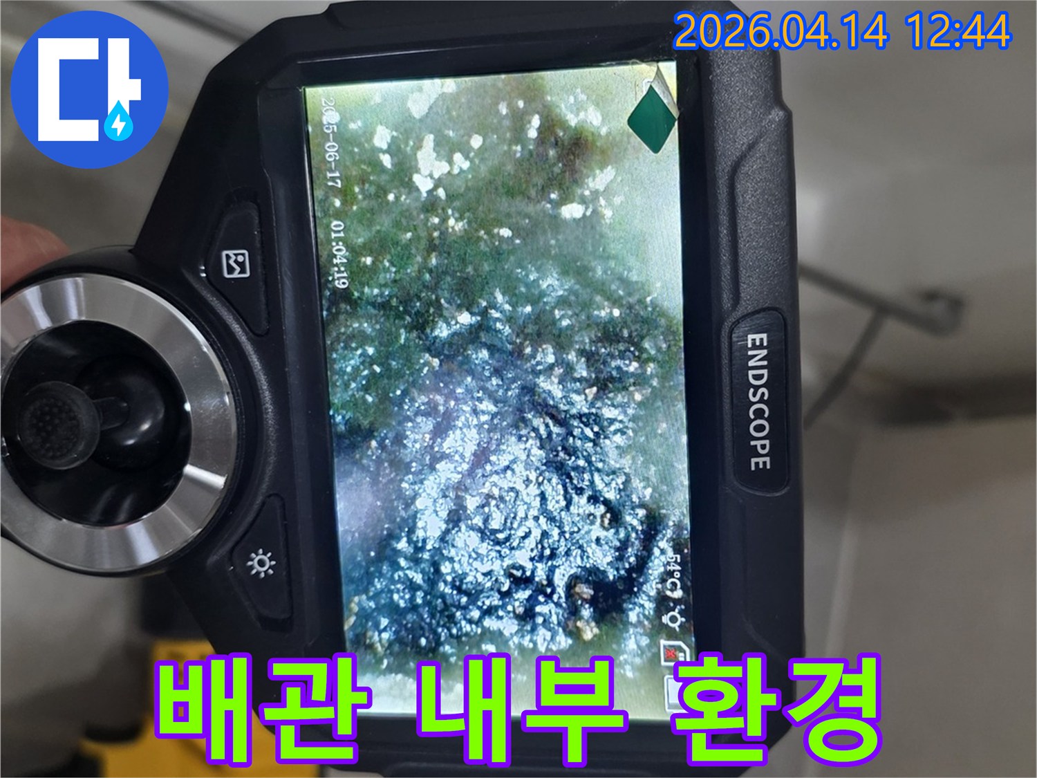 배관 내부의 전반적인 환경과-오염 상태를 내시경으로-진단하는 과정을 보여주는-사진입니다.
